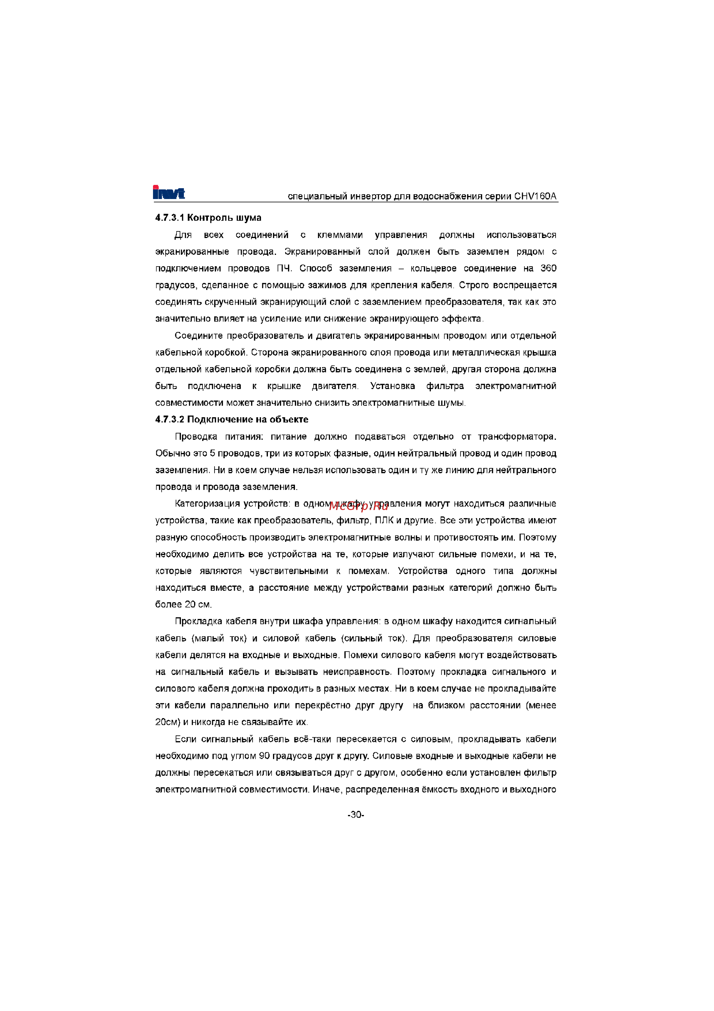 Invt CHV160A-022-4 [31/180] Контроль шума