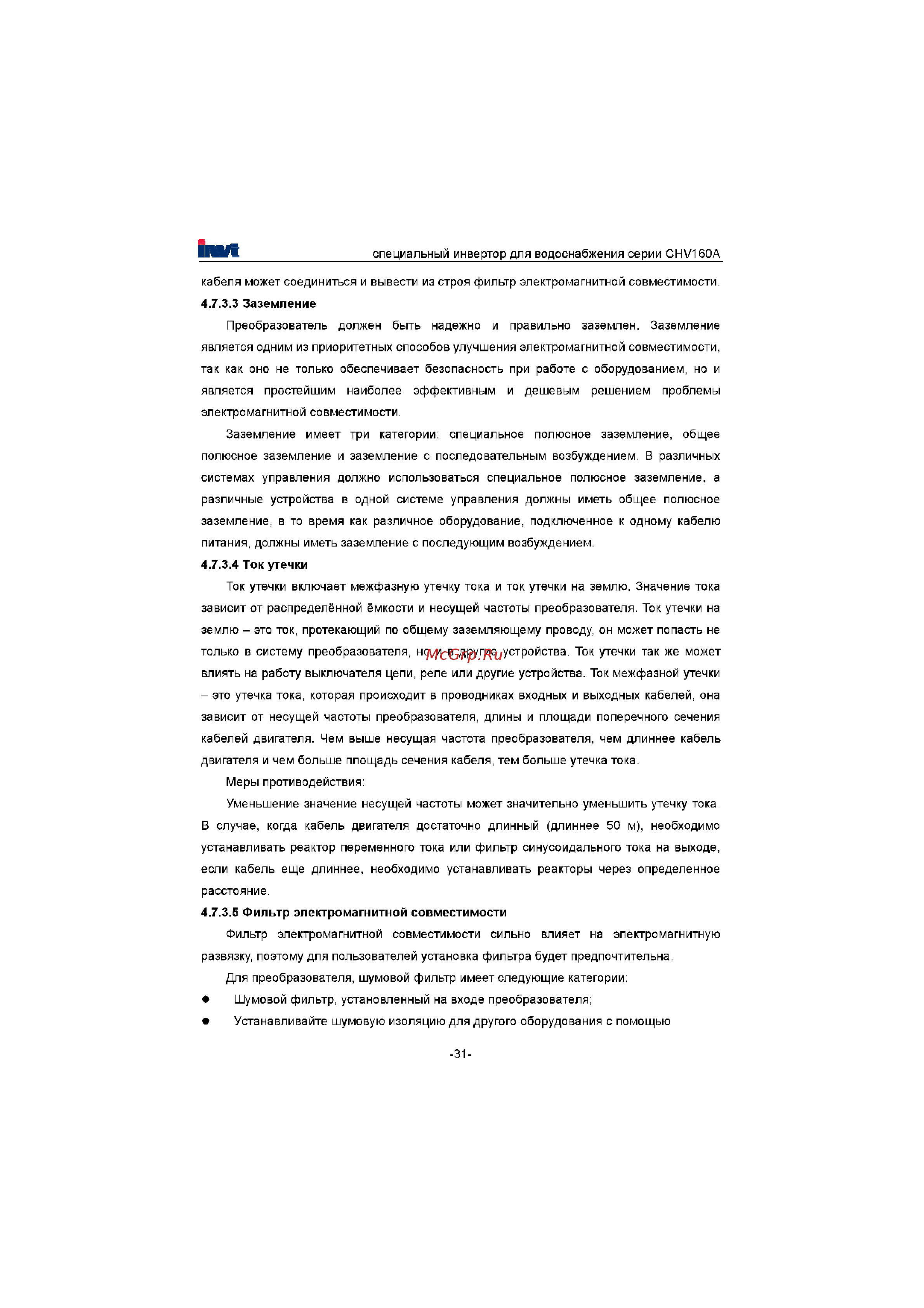 Invt CHV160A-022-4 [32/180] Заземление