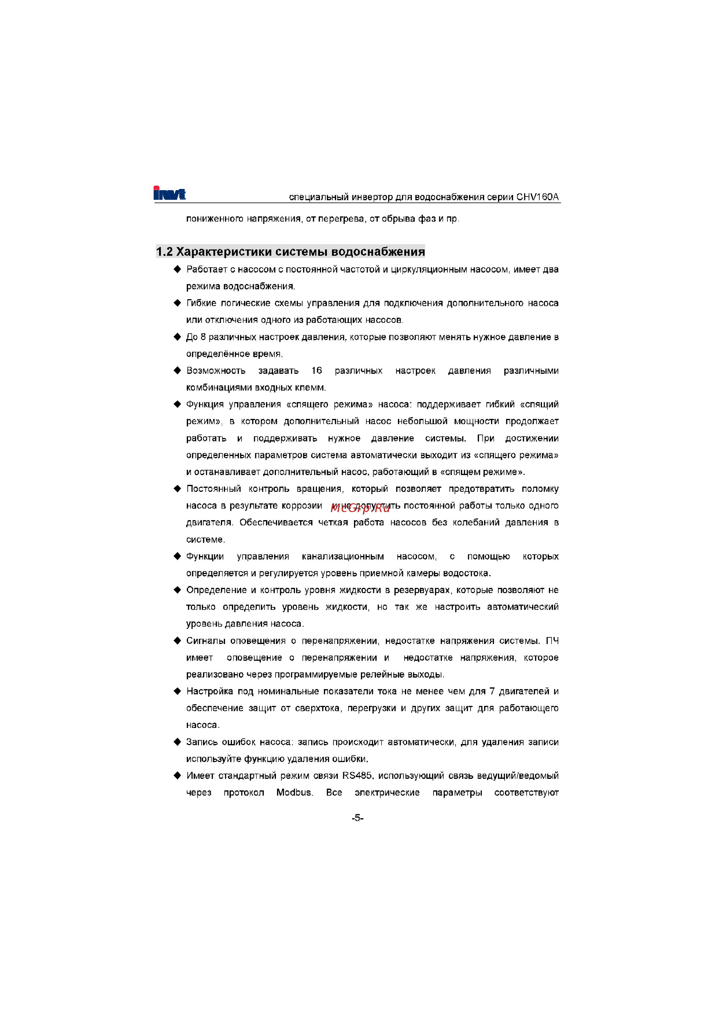 Invt CHV160A-110-4 [6/180] Характеристики системы водоснабжения
