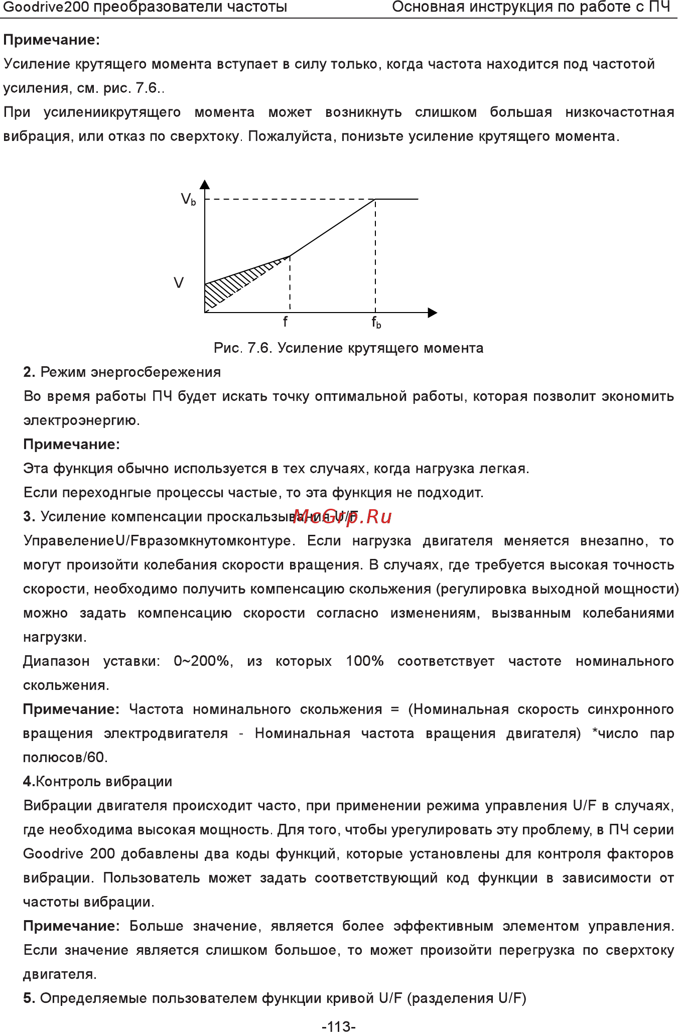 Invt GD200-5R5G-4 Инструкция по эксплуатации онлайн [118/225] 471652