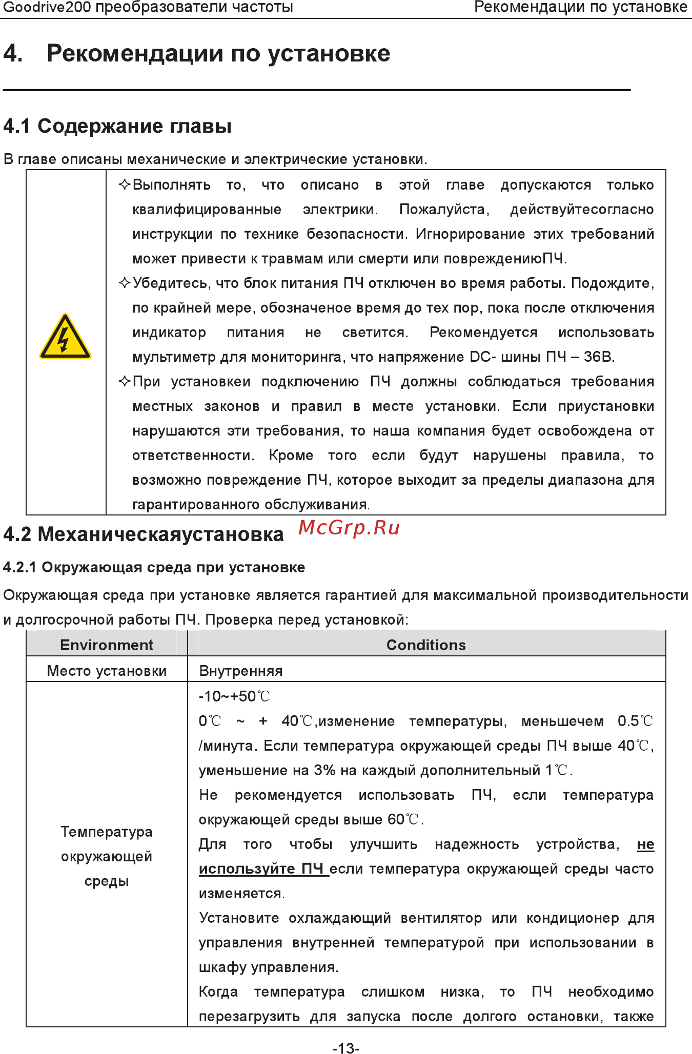 Invt GD200-5R5G-4 Инструкция по эксплуатации онлайн [18/225] 471652