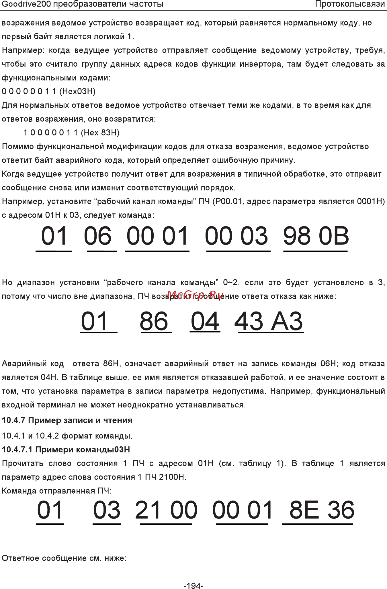 Invt GD200-7R5G-4 Инструкция по эксплуатации онлайн [199/225] 471653
