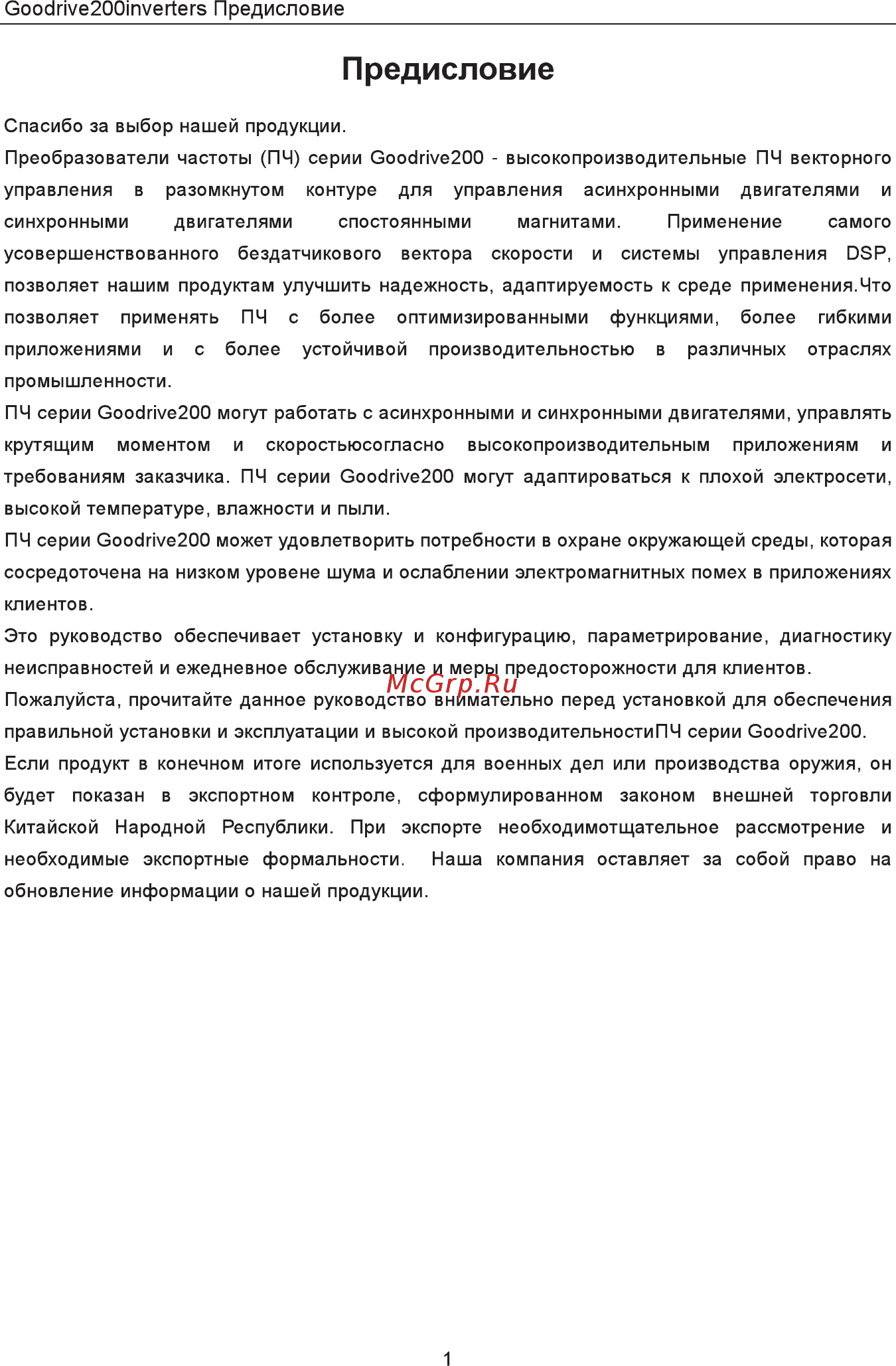Invt GD200-055G-4 Инструкция по эксплуатации онлайн [2/225] 471667