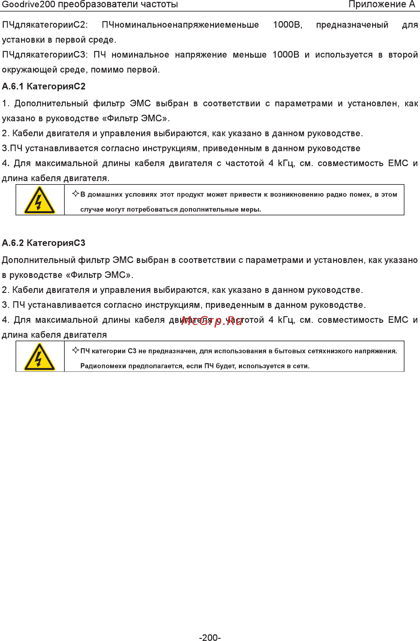 Invt GD200-5R5G-4 Инструкция по эксплуатации онлайн [205/225] 471652