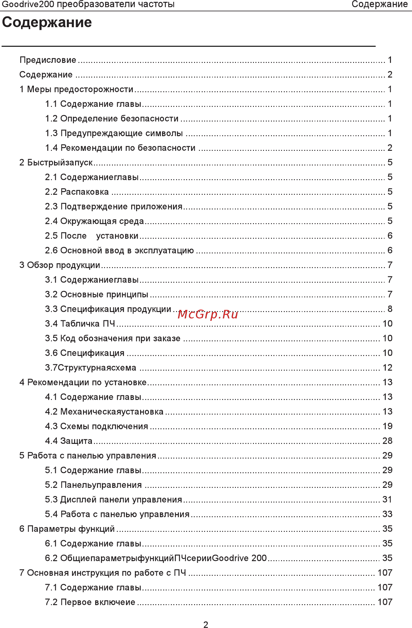 Invt GD200-055G-4 Инструкция по эксплуатации онлайн [3/225] 471667