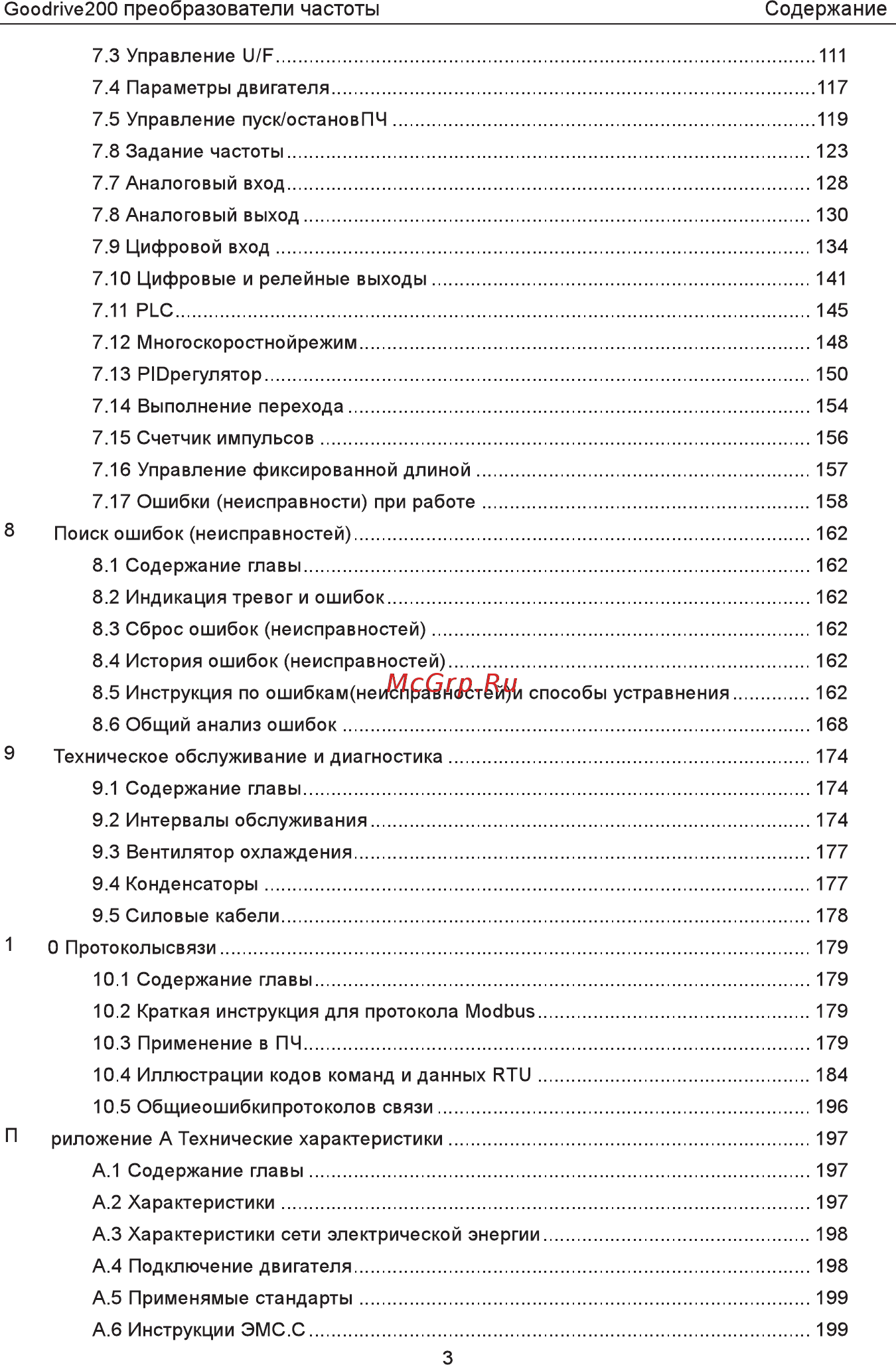 Invt GD200-055G-4 Инструкция по эксплуатации онлайн [4/225] 471667