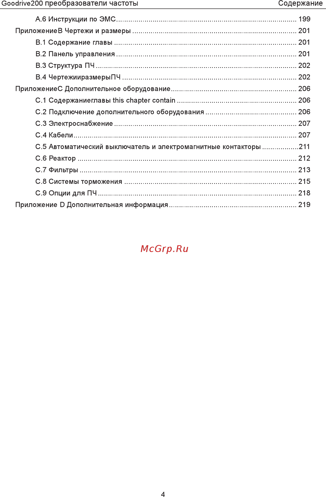 Invt GD200-7R5P-4 Инструкция по эксплуатации онлайн [5/225] 471709