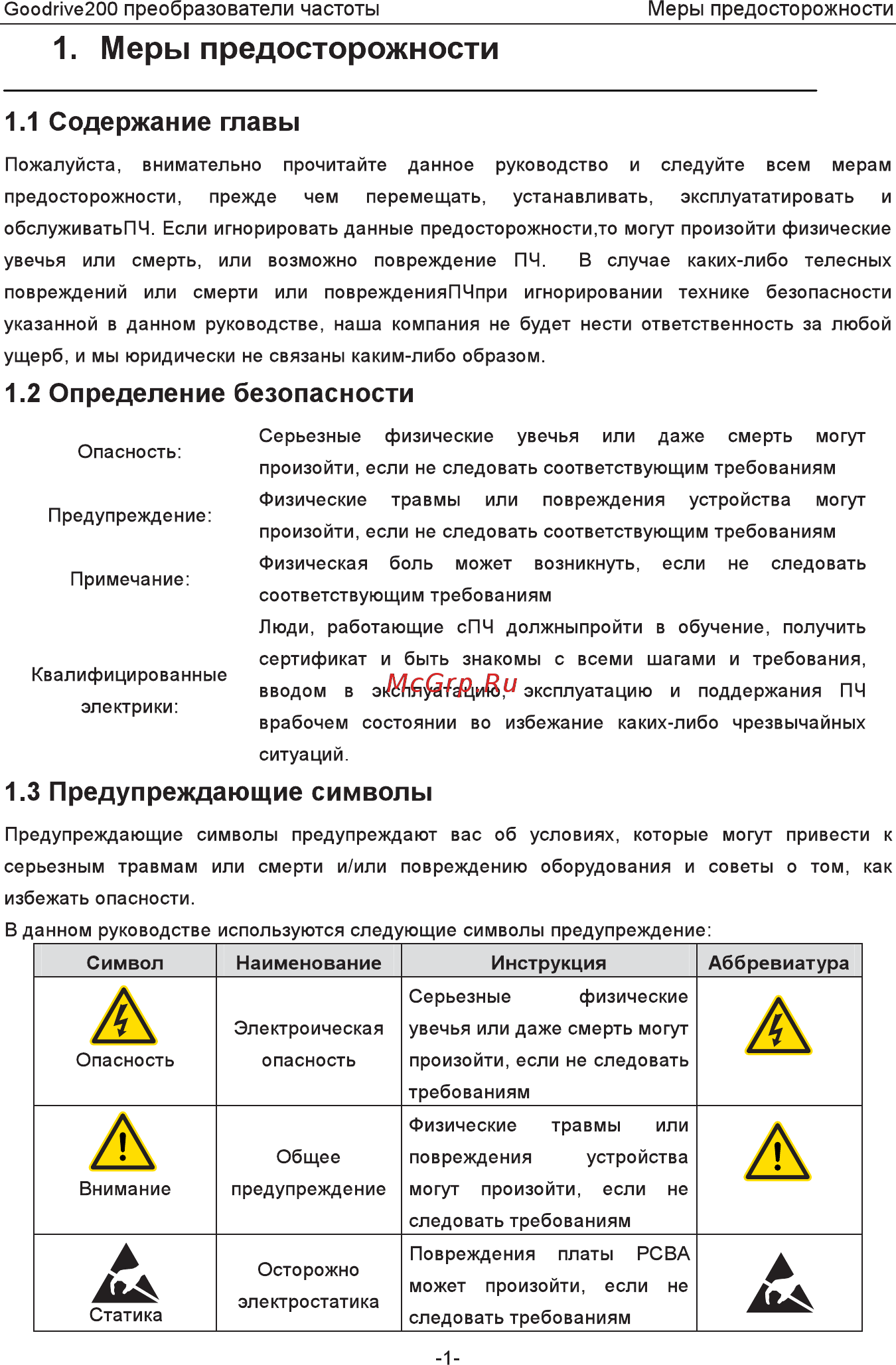 Invt GD200-7R5P-4 Инструкция по эксплуатации онлайн [6/225] 471709