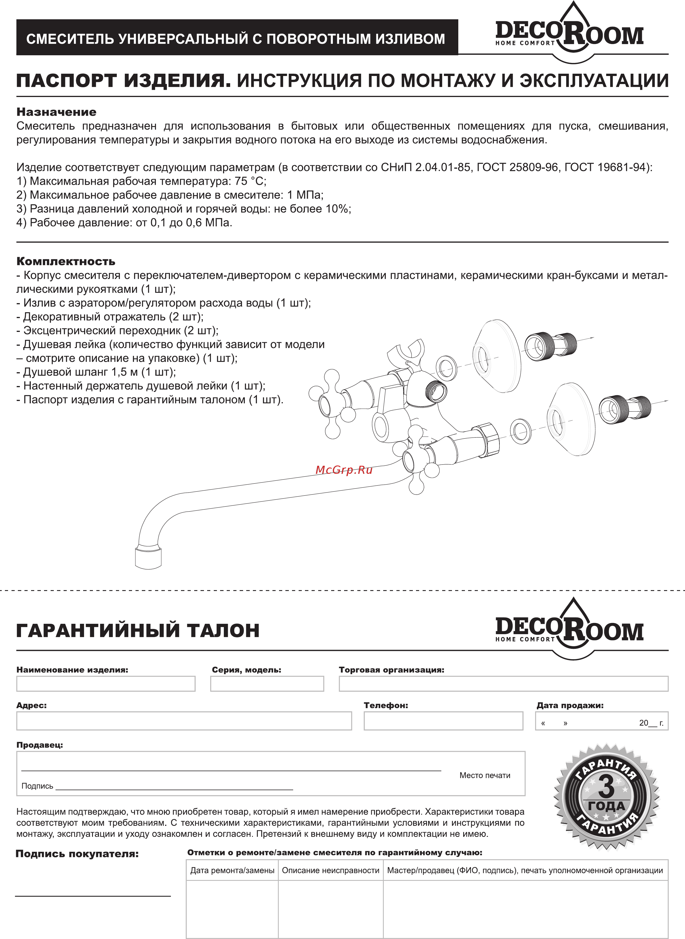 Decoroom DR49045 Инструкция по монтажу и эксплуатации онлайн