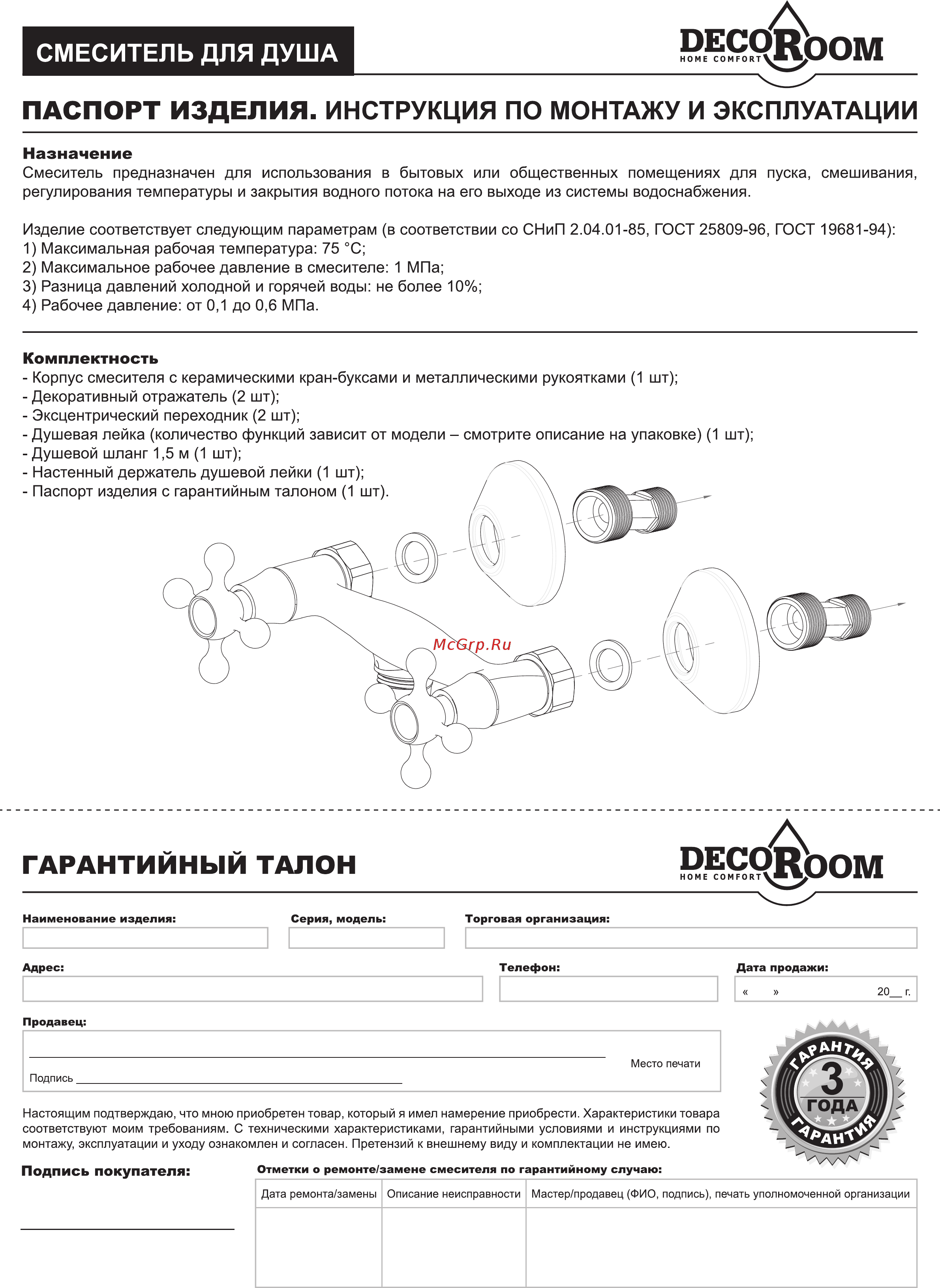 Decoroom DR49055 Инструкция по монтажу и эксплуатации онлайн