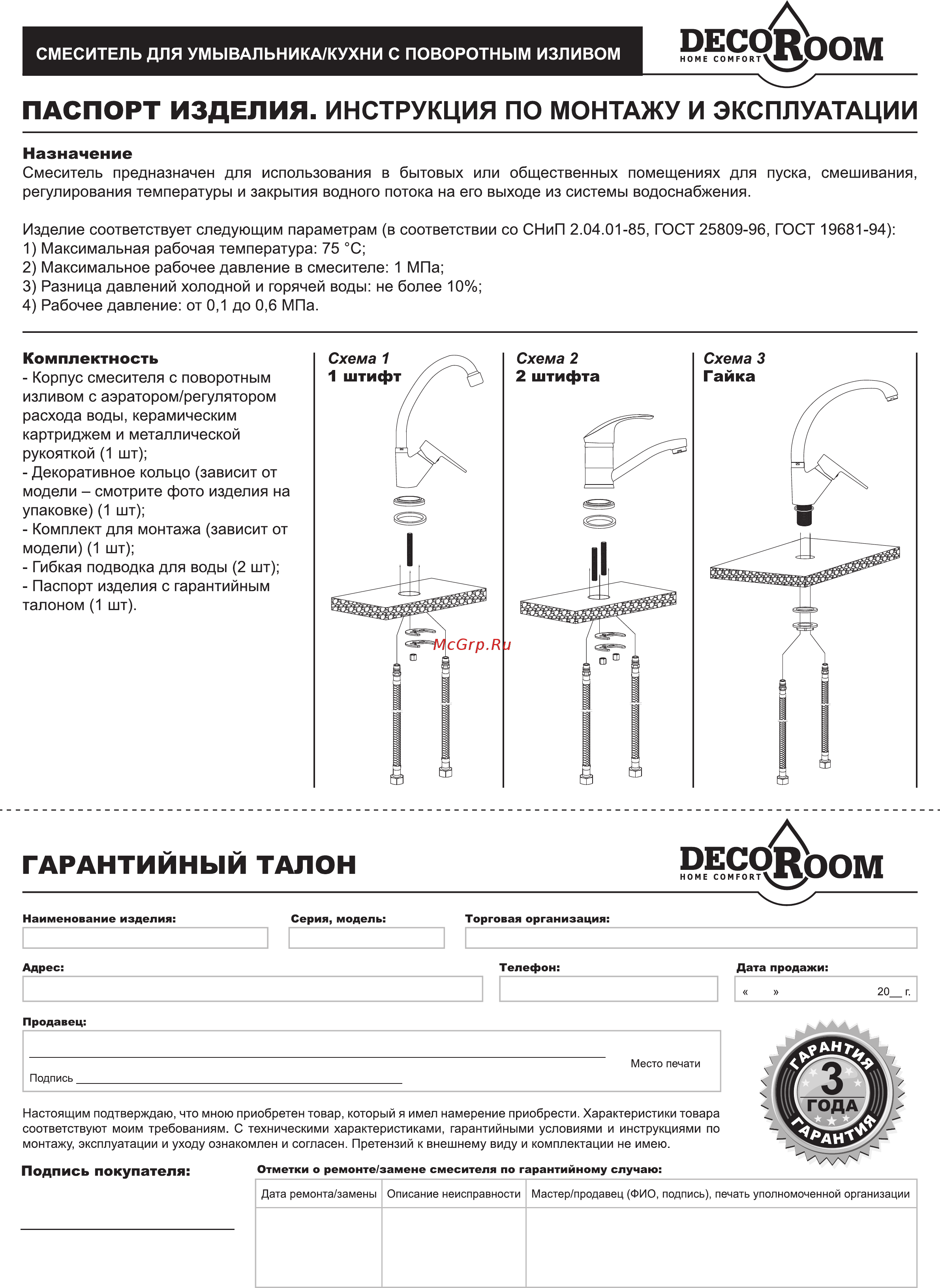 Decoroom DR69021 Инструкция по монтажу и эксплуатации онлайн