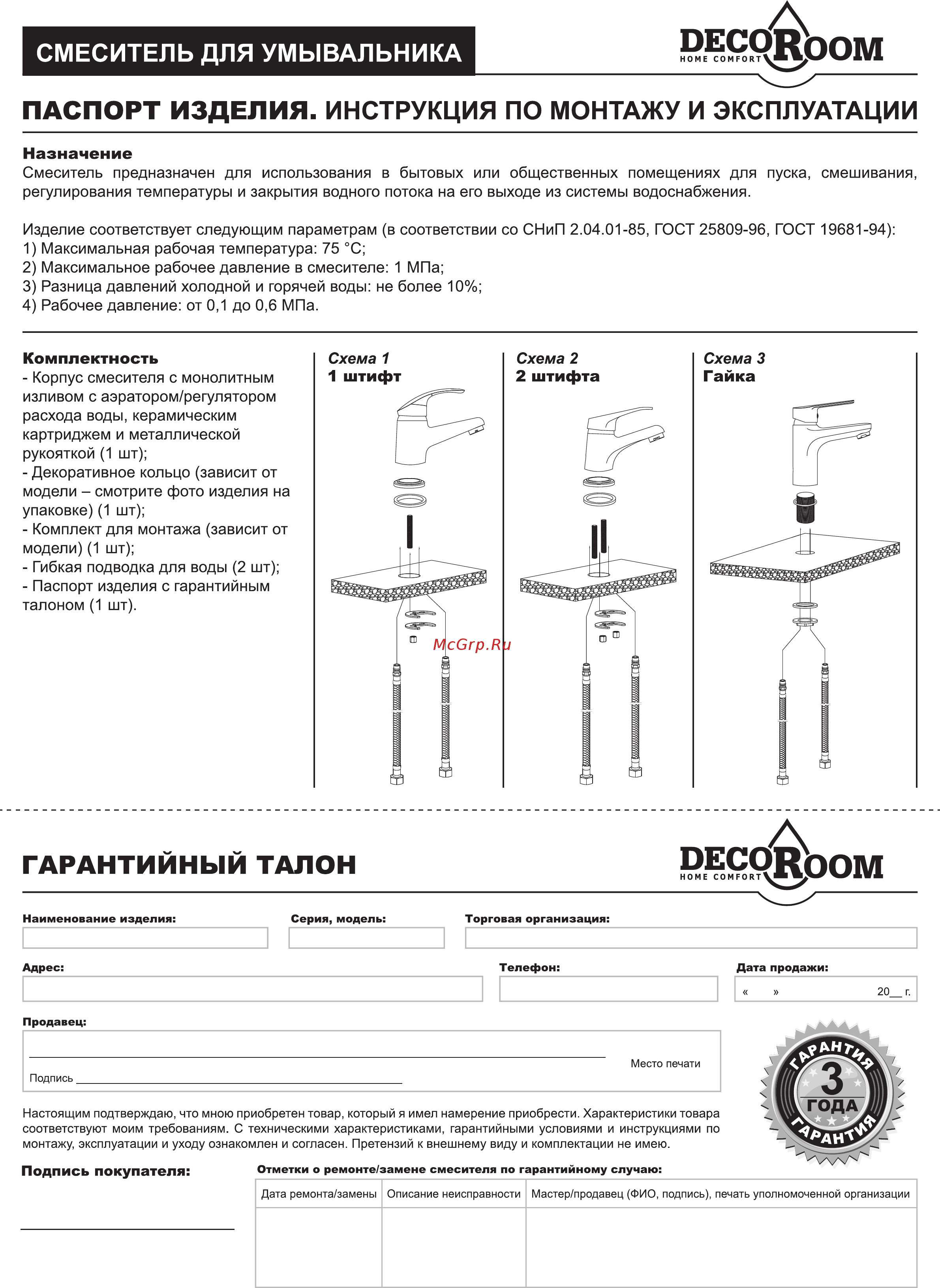 Decoroom DR39011 Инструкция по монтажу и эксплуатации онлайн