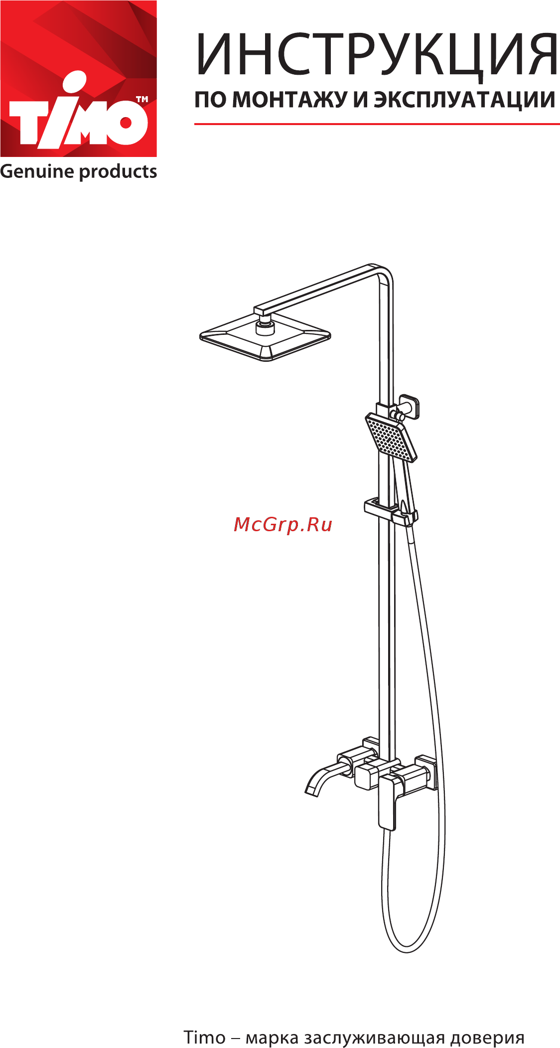 Timo Selene SX-1013/00 Инструкция по монтажу и эксплуатации онлайн