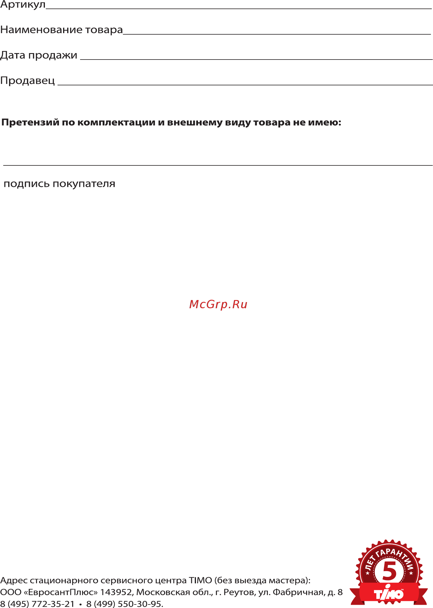 Timo Selene SX-1013/03 Инструкция по монтажу и эксплуатации онлайн [4/5] 472024