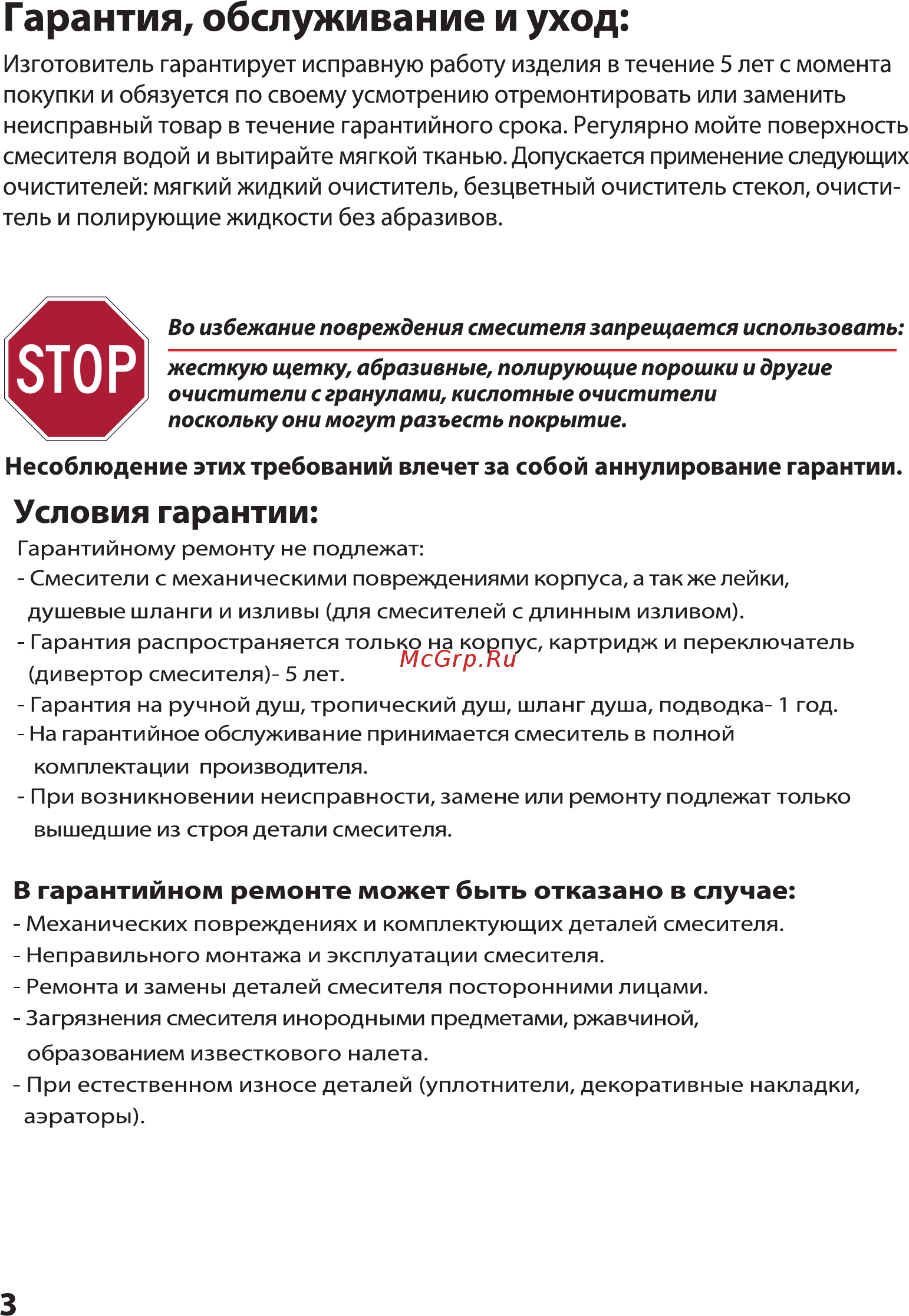 Timo Selene SX-1013/03 Инструкция по монтажу и эксплуатации онлайн [5/5] 472024