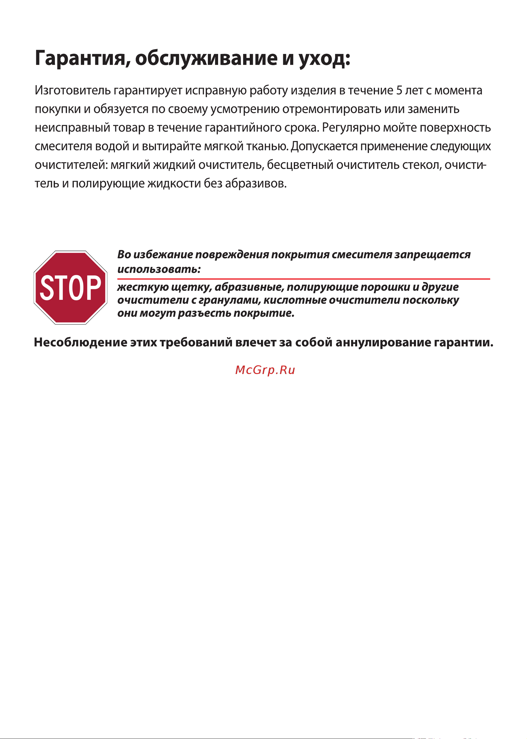 Timo SX-5039/00SM [6/7] Гарантийному ремонту не подлежат