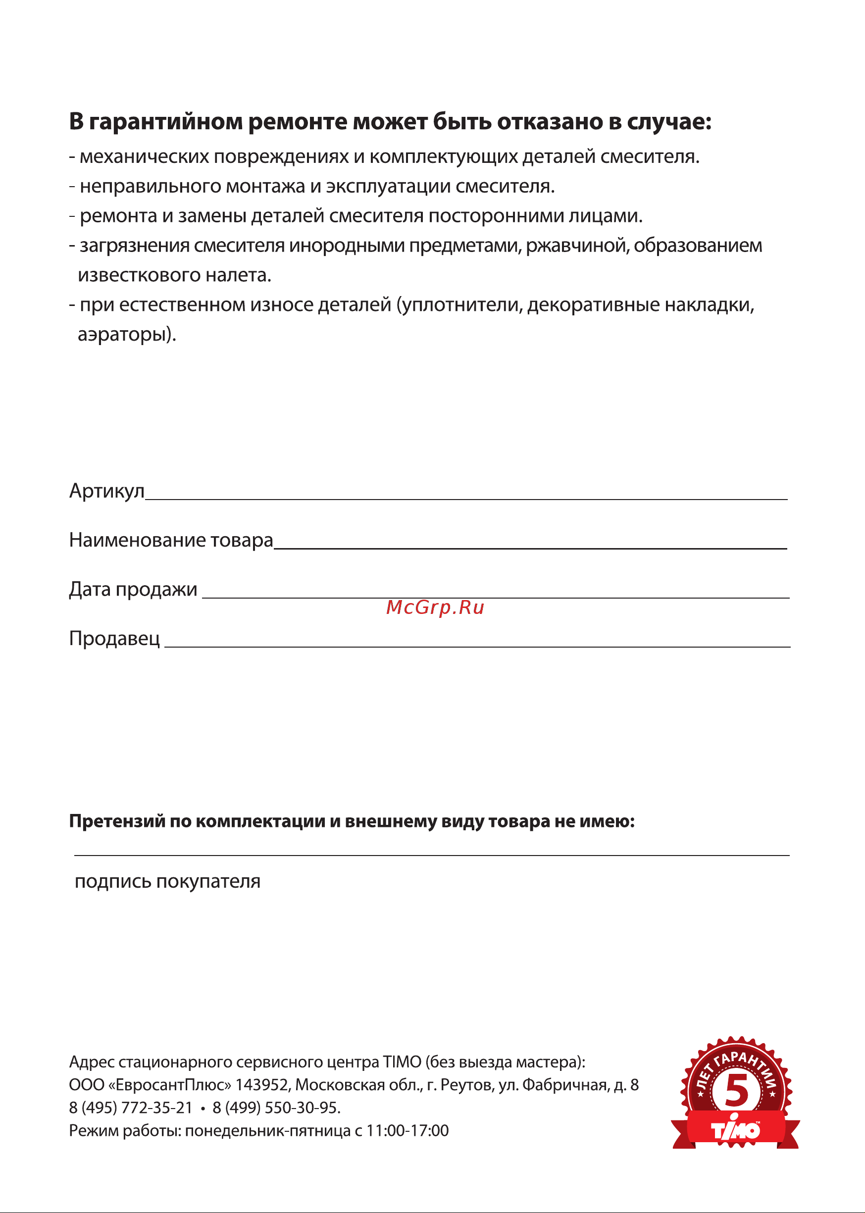 Timo SX-5039/00SM Инструкция по монтажу и эксплуатации онлайн [7/7] 667236