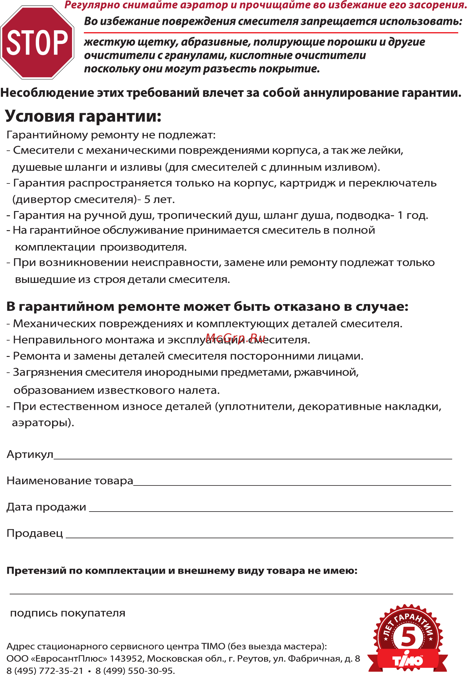 Timo Selene SX-2013/03 Инструкция по монтажу и эксплуатации онлайн [5/5] 471997