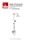 Timo Lina SX-7030/00 chrome Инструкция по монтажу и эксплуатации