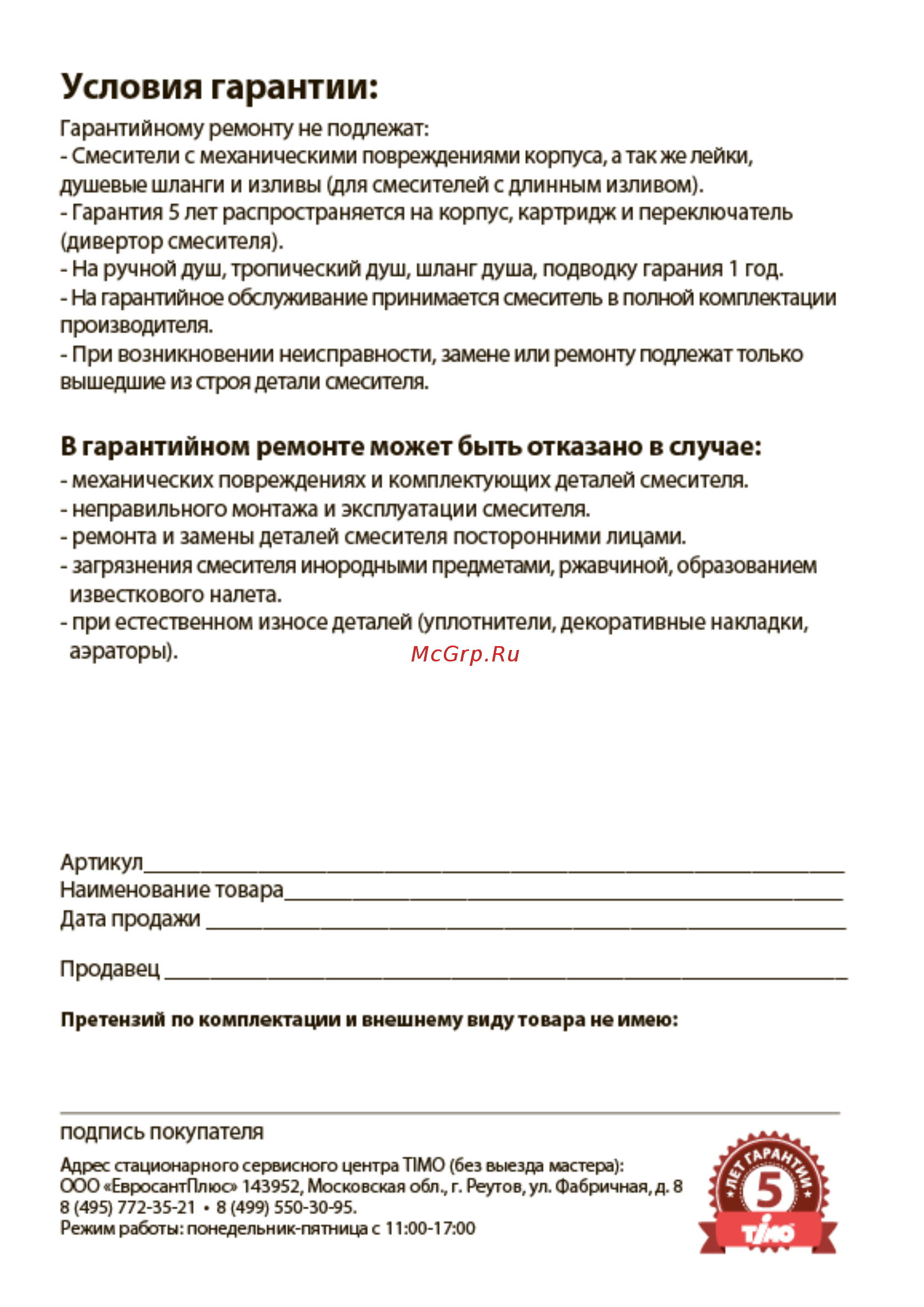 Timo Arisa SX-5319/00SM Инструкция по монтажу и эксплуатации онлайн [5/5] 472012