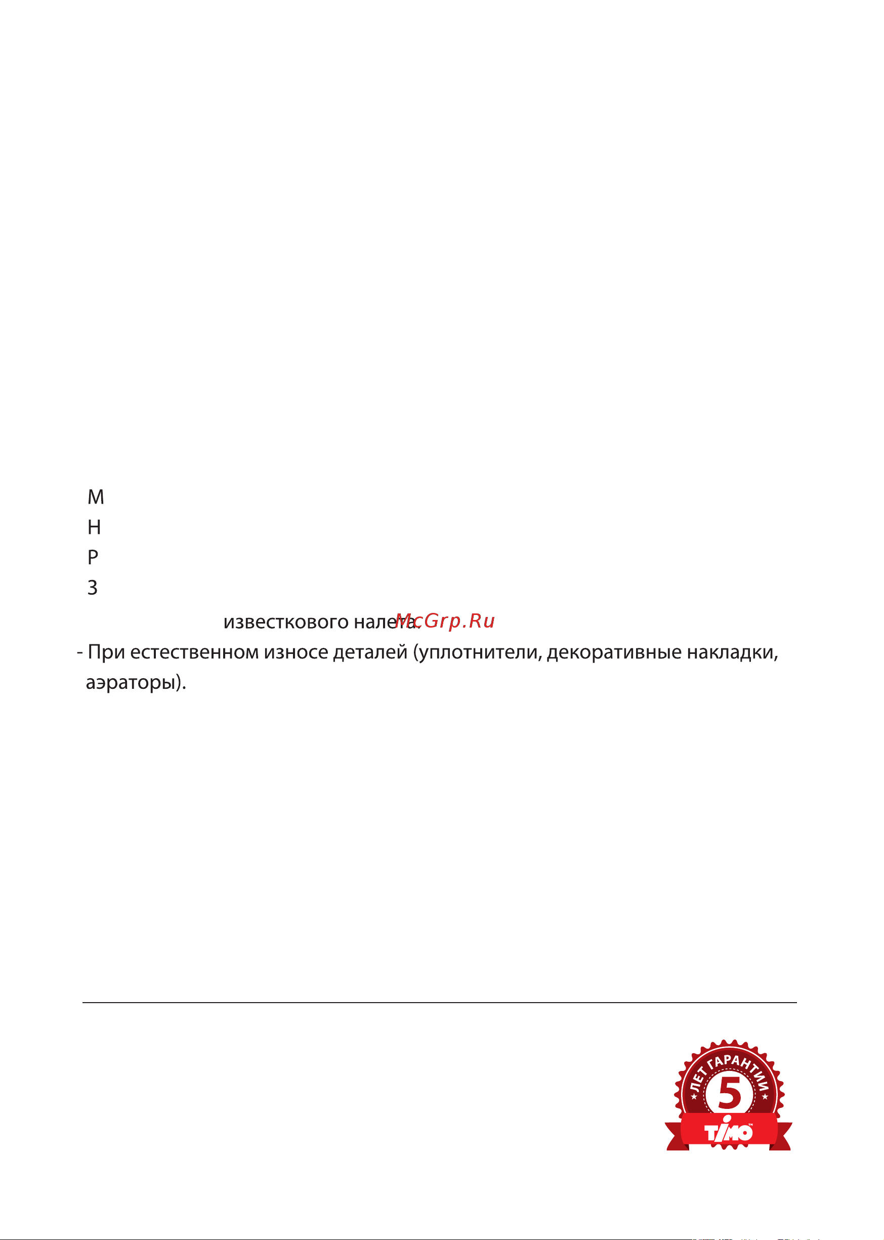 Timo Selene SX-1030/03 [4/4] Условия гарантии