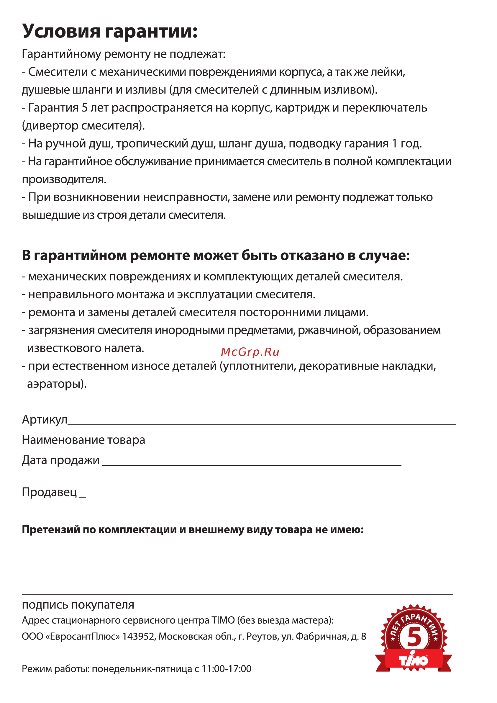 Timo 2211/00F Инструкция по монтажу и эксплуатации онлайн [4/4] 667239