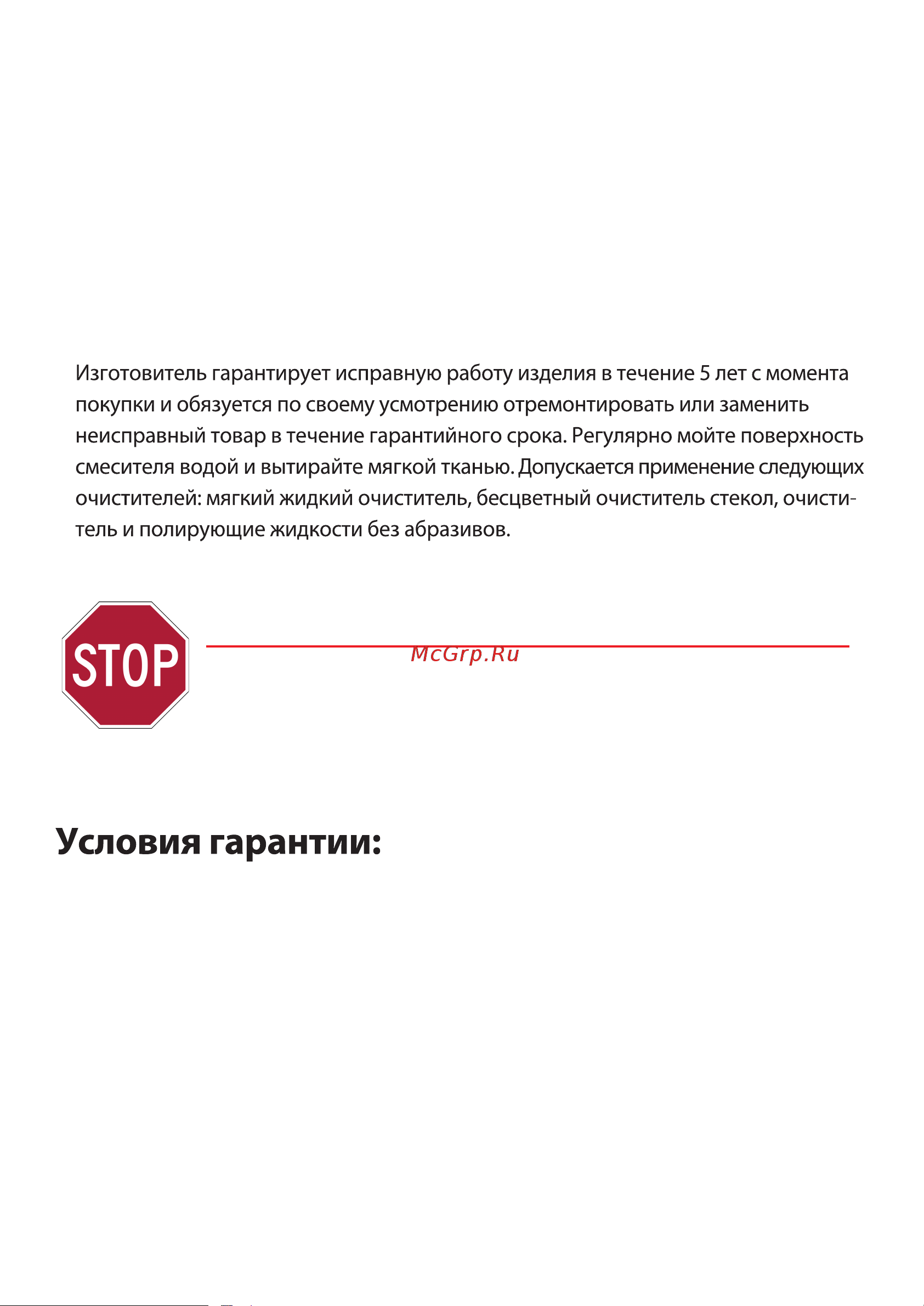 Timo Selene 2089/03SM [4/5] Гарантия обслуживание и уход