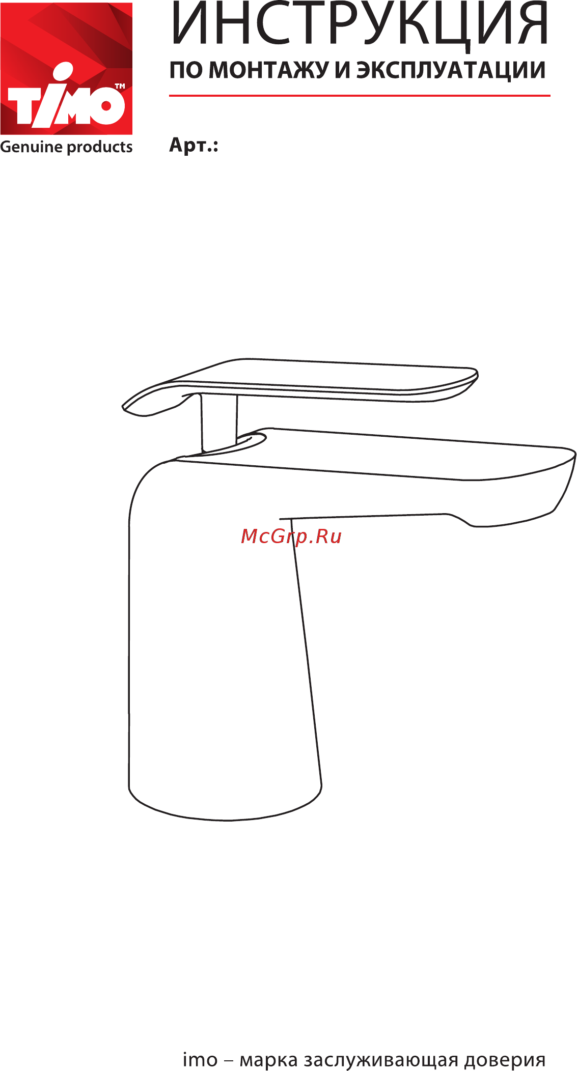 Timo Olivia 3161/00F Chrome Инструкция по монтажу и эксплуатации онлайн