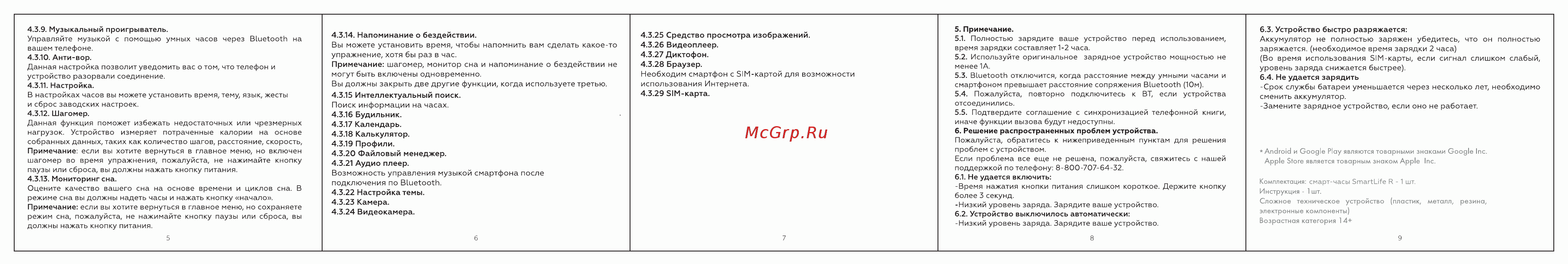 Smarterra SmartLife NEO Инструкция по эксплуатации онлайн [2/2] 472148