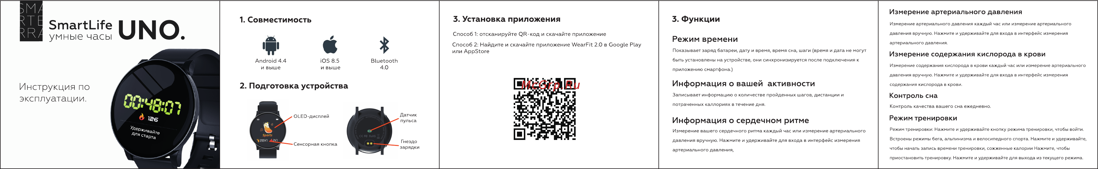 Smarterra SmartLife UNO Инструкция по эксплуатации онлайн