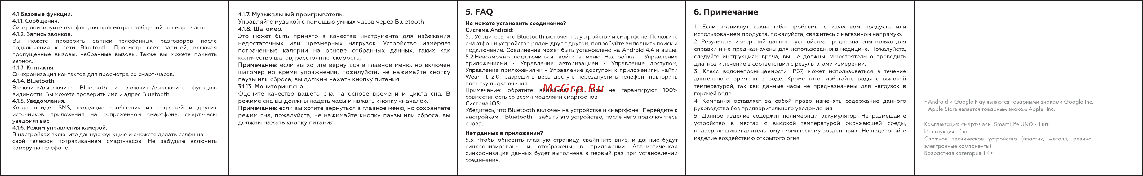 Smarterra SmartLife UNO [2/2] Примечание