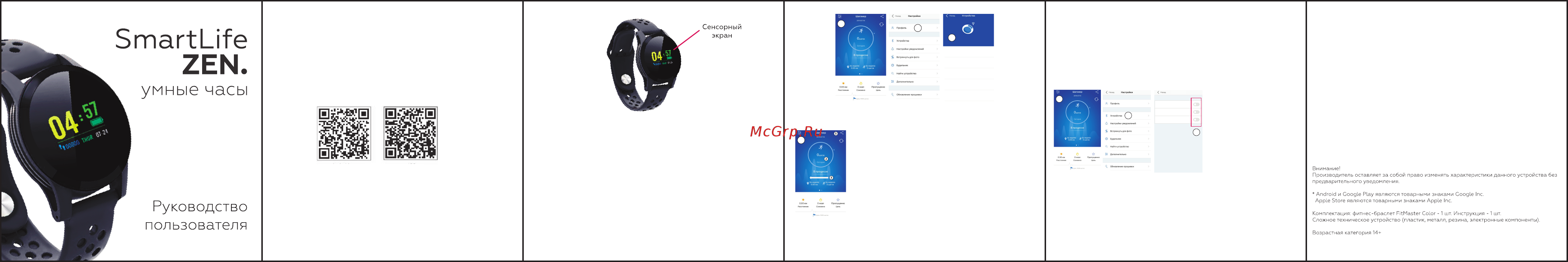 Smarterra SmartLife ZEN Инструкция по эксплуатации онлайн