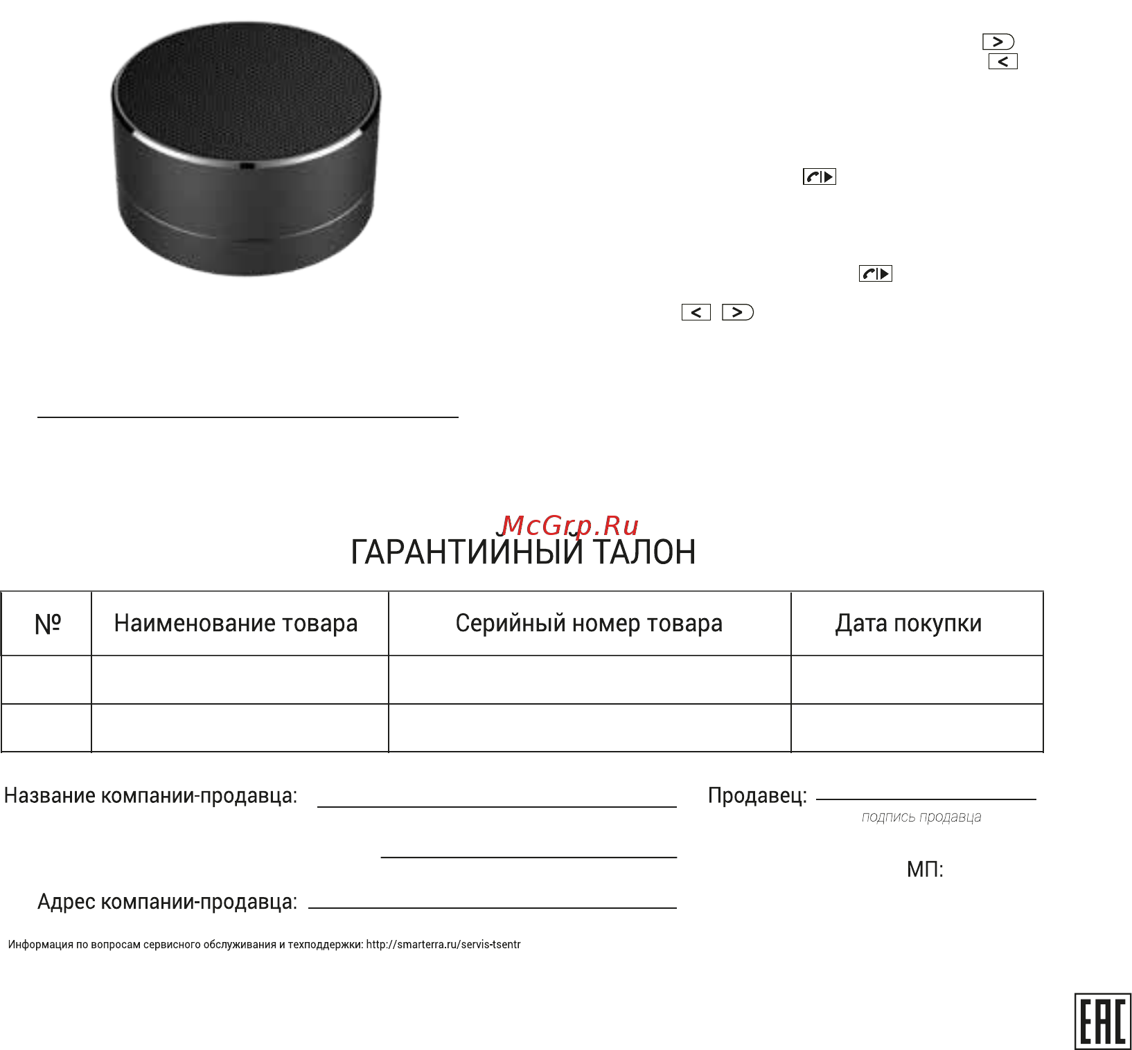 Smarterra A10 [2/2] Руководство пользователя