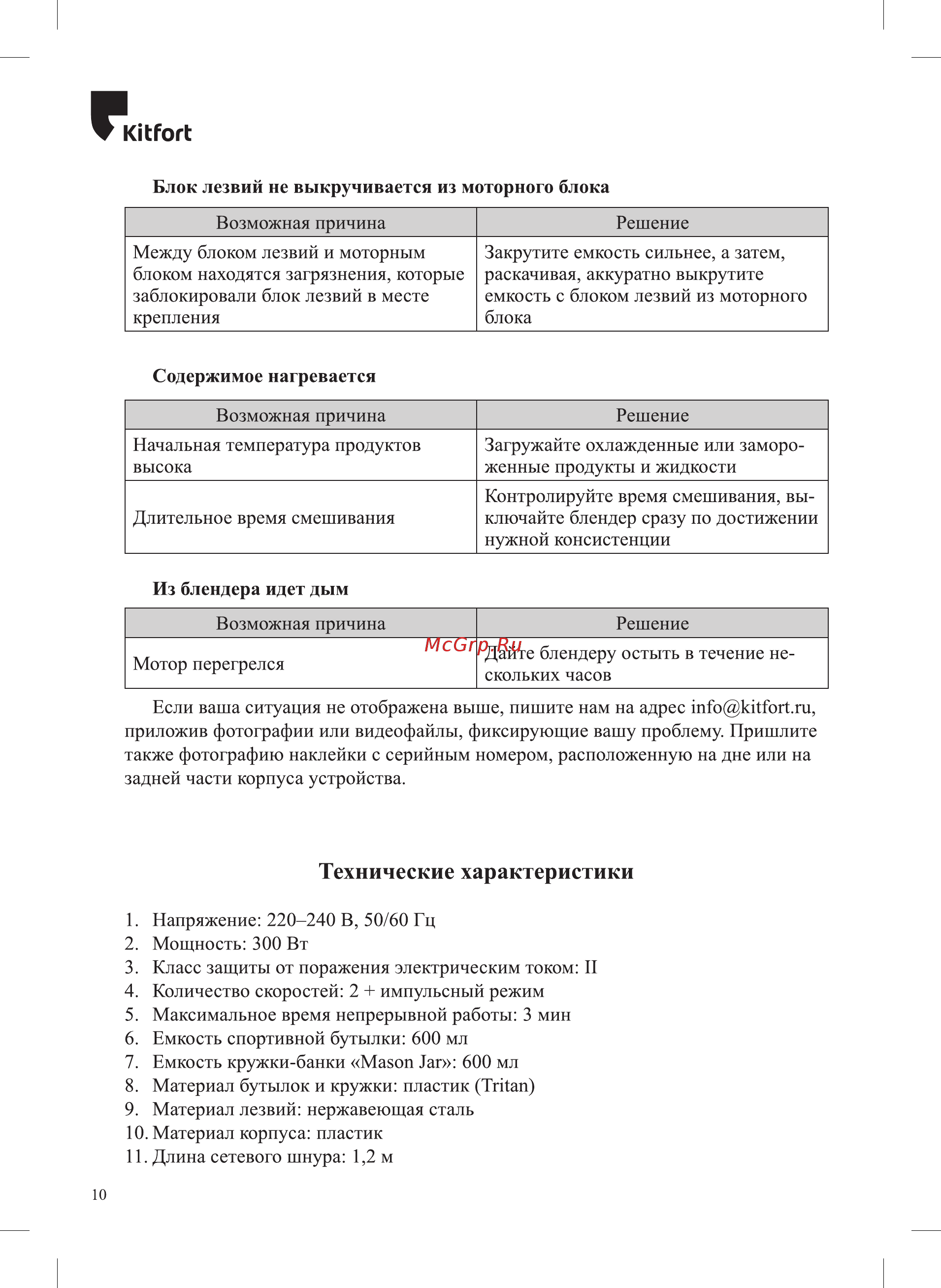 Kitfort KT-1377-1 [10/16] Технические характеристики