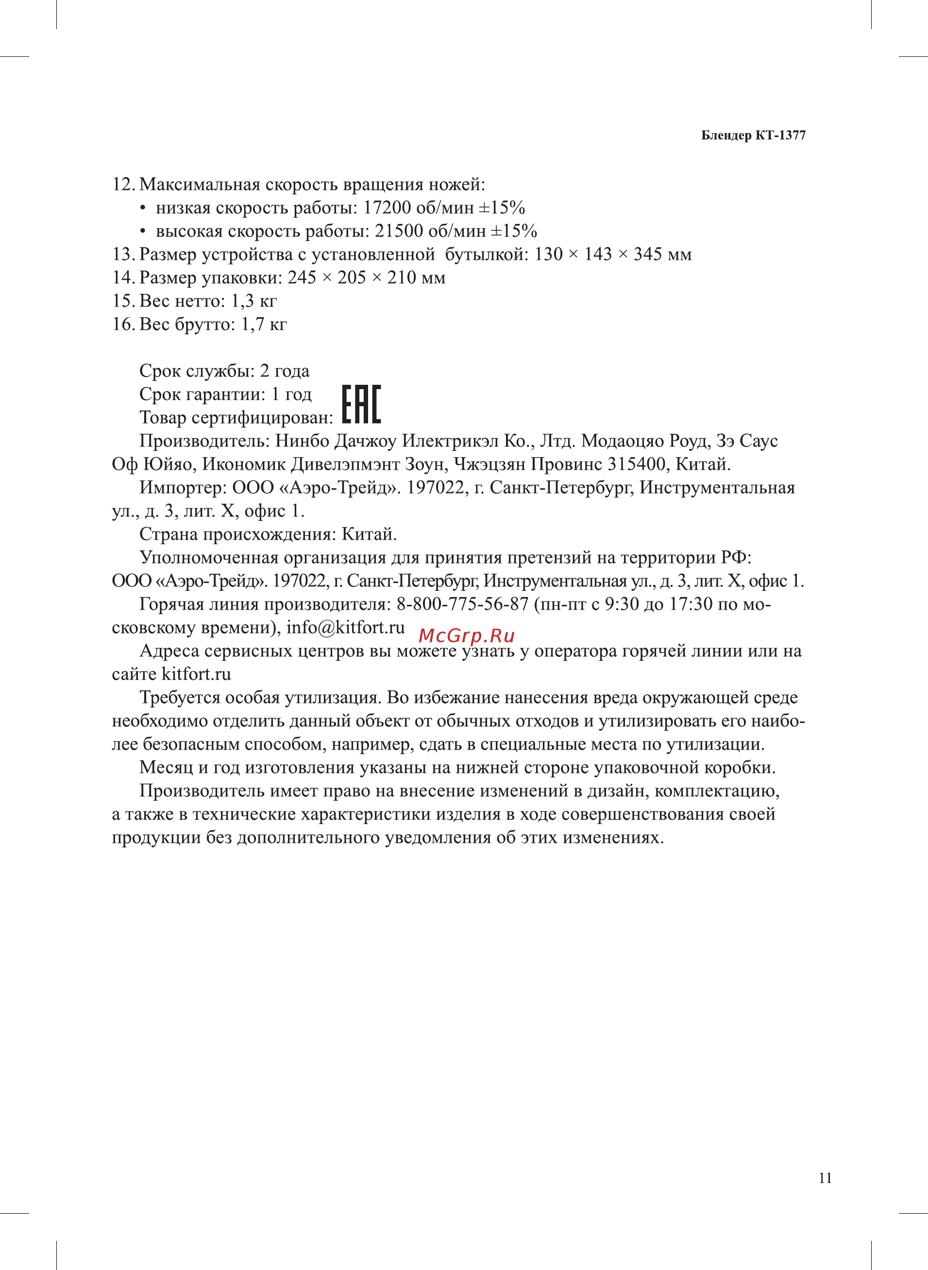 Kitfort KT-1377-1 [11/16] Г п г