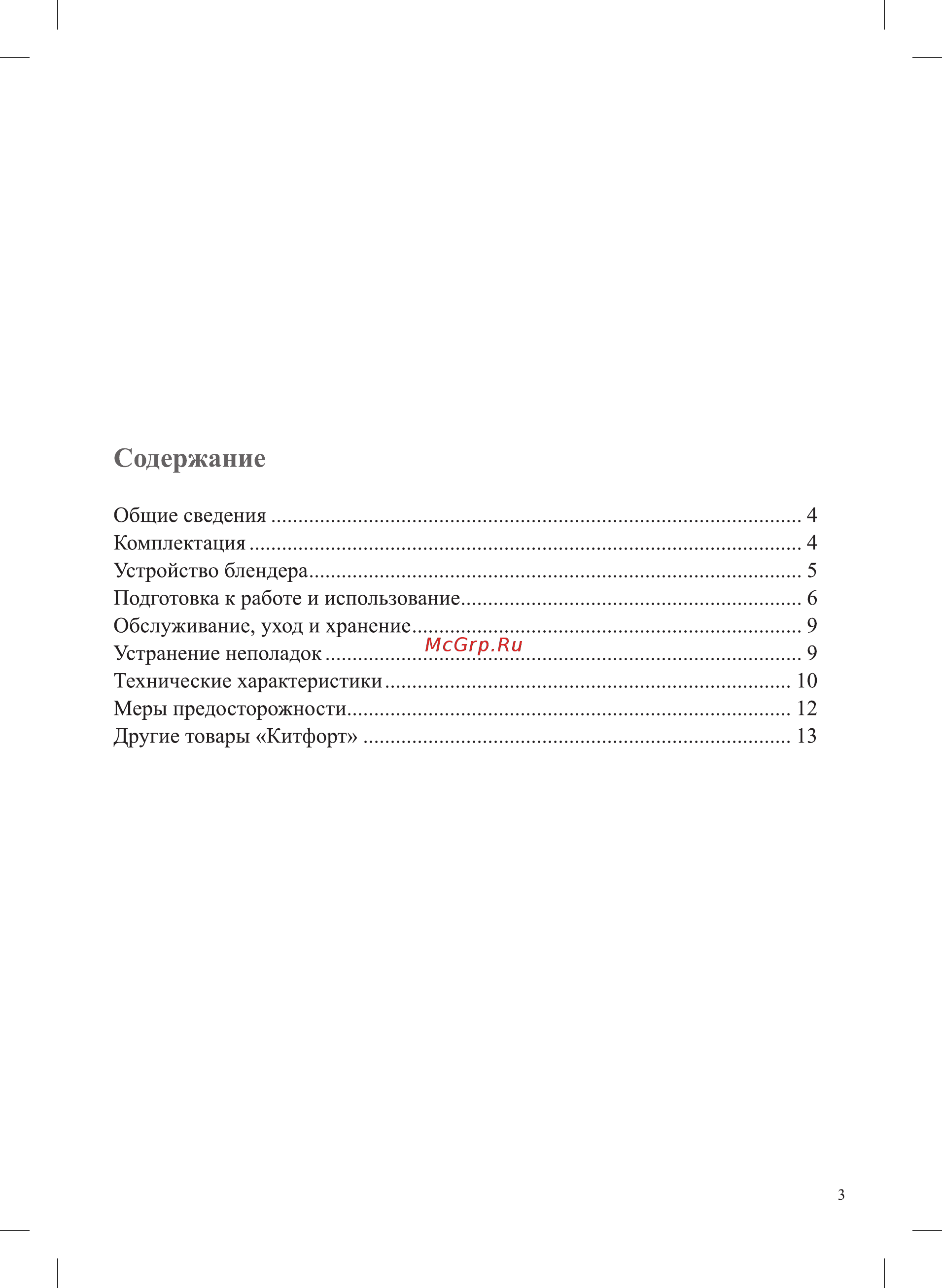 Kitfort KT-1377-1 Инструкция по эксплуатации онлайн [3/16] 472386
