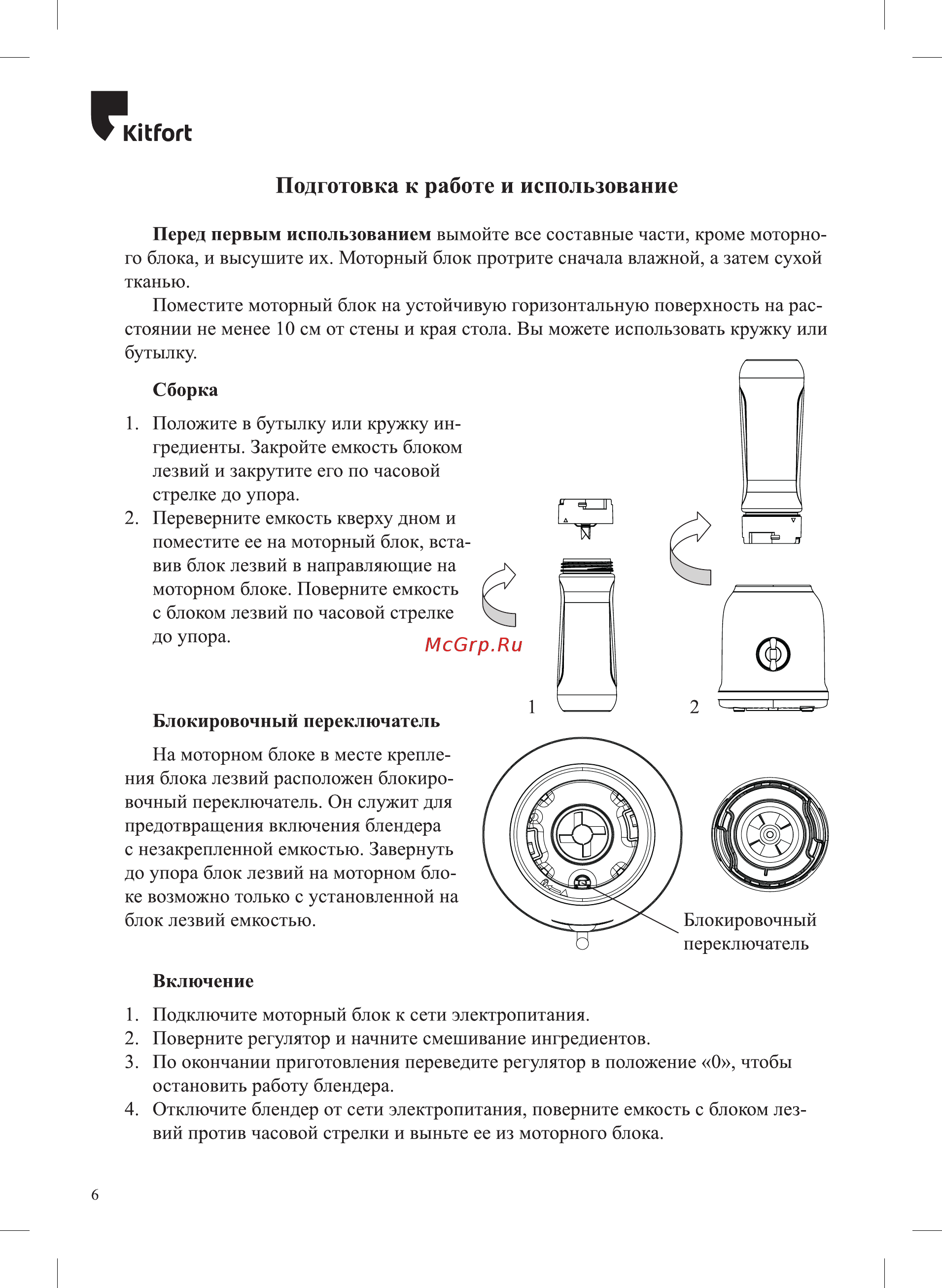 Kitfort KT-1377-1 [6/16] Подготовка к работе и использование