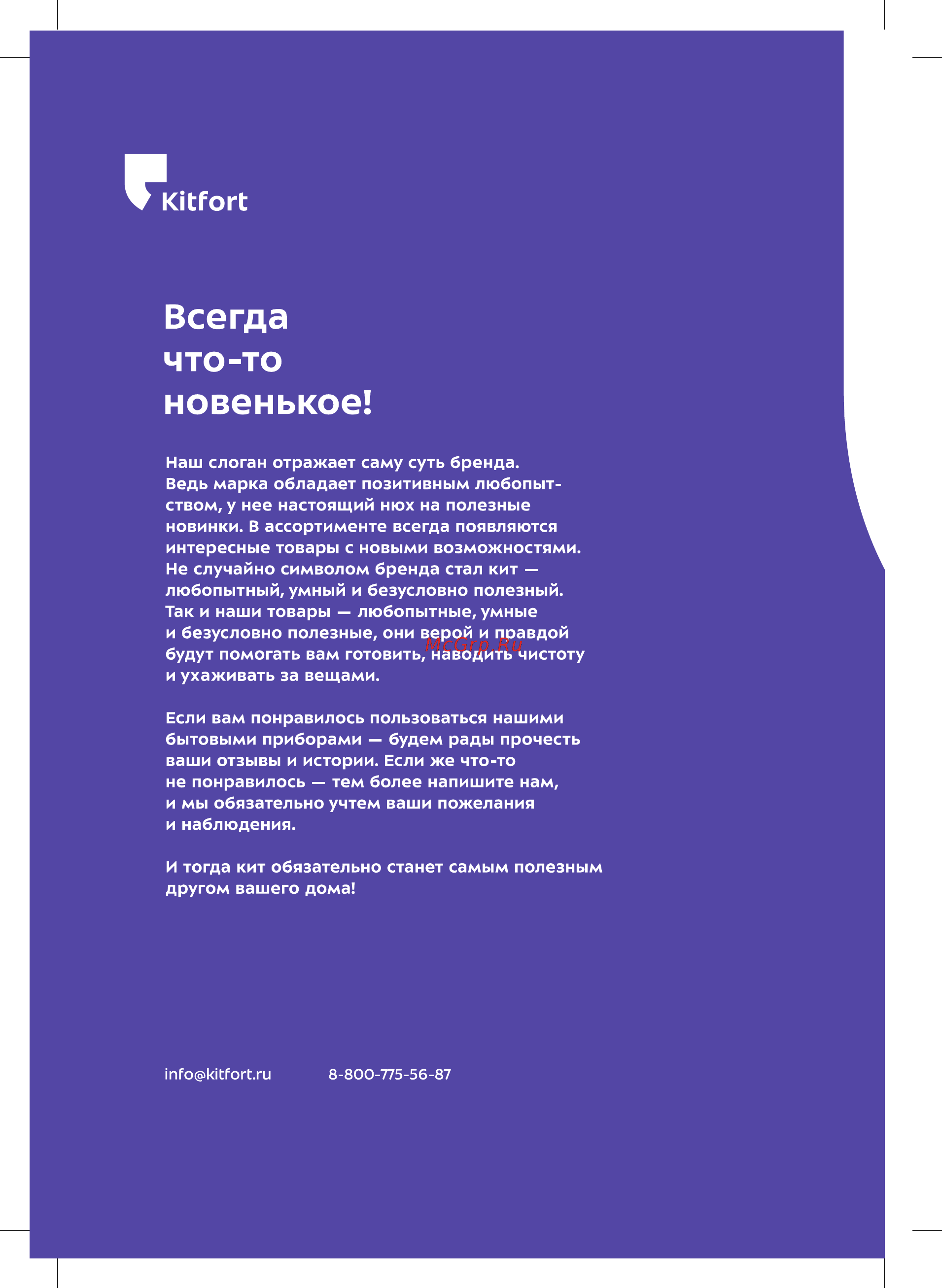 Kitfort KT-1368 [16/16] Всегда что то новенькое