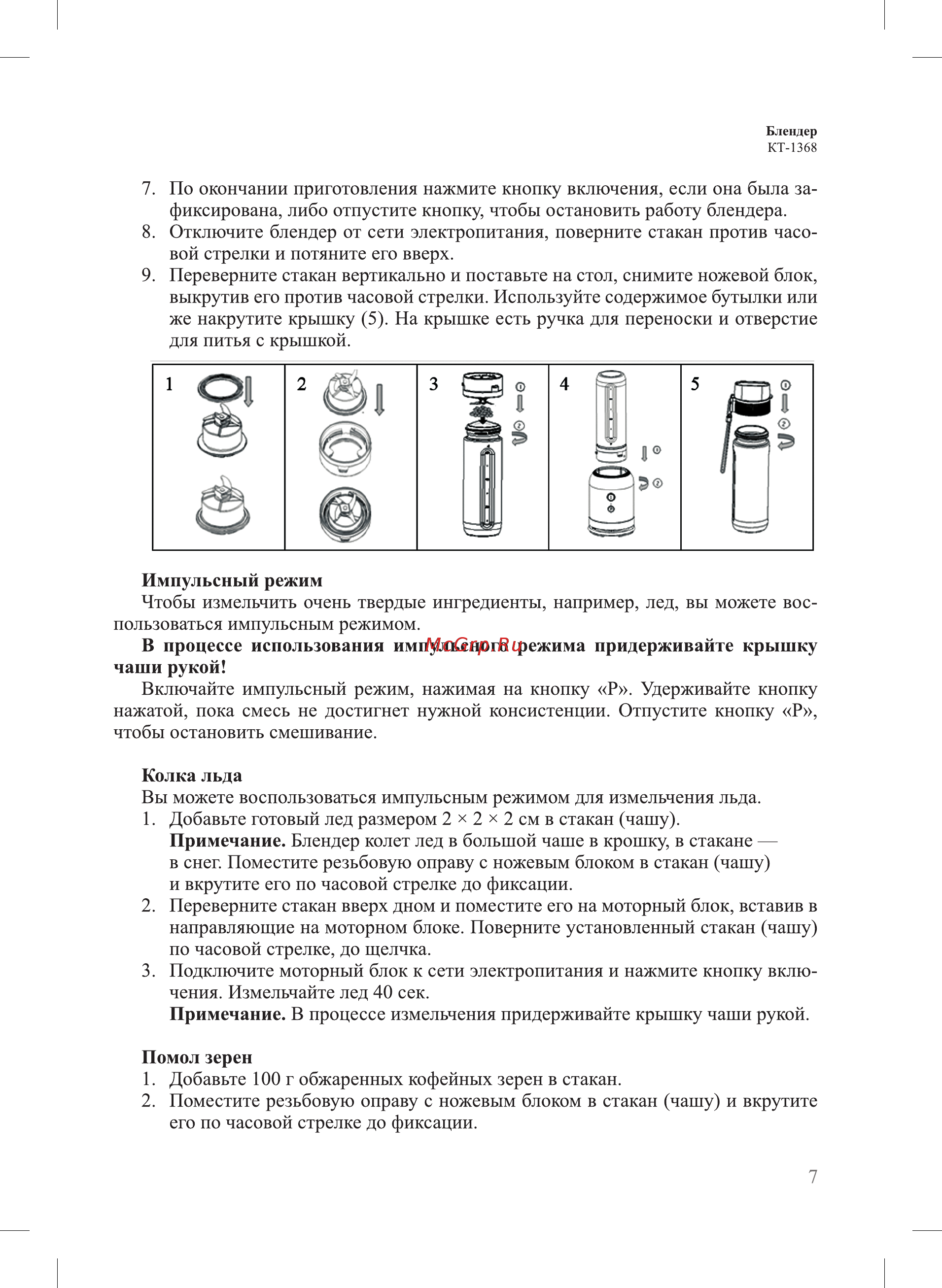 Kitfort KT-1368 Инструкция по эксплуатации онлайн [7/16] 472392