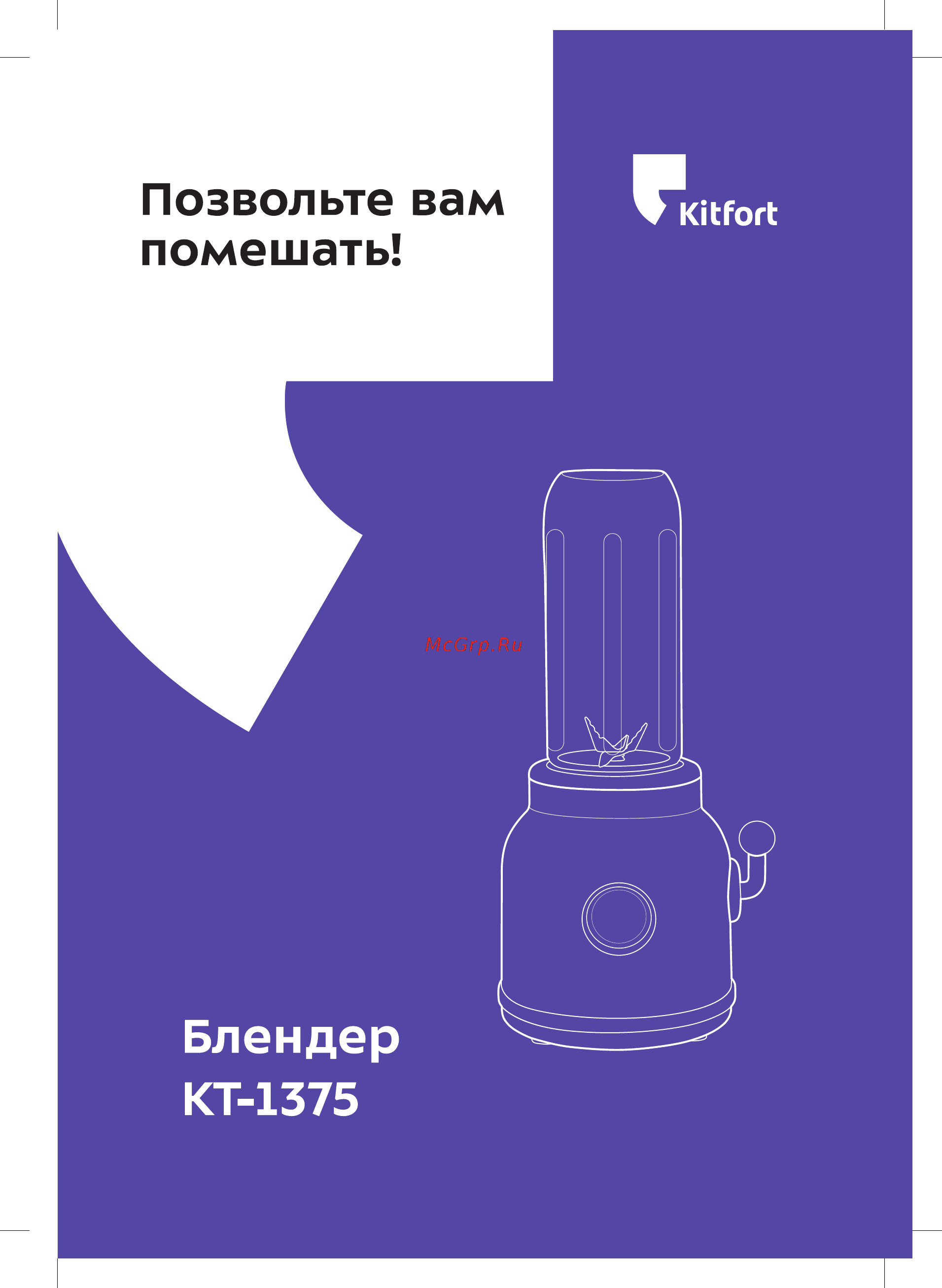 Kitfort KT-1375-1 Инструкция по эксплуатации онлайн