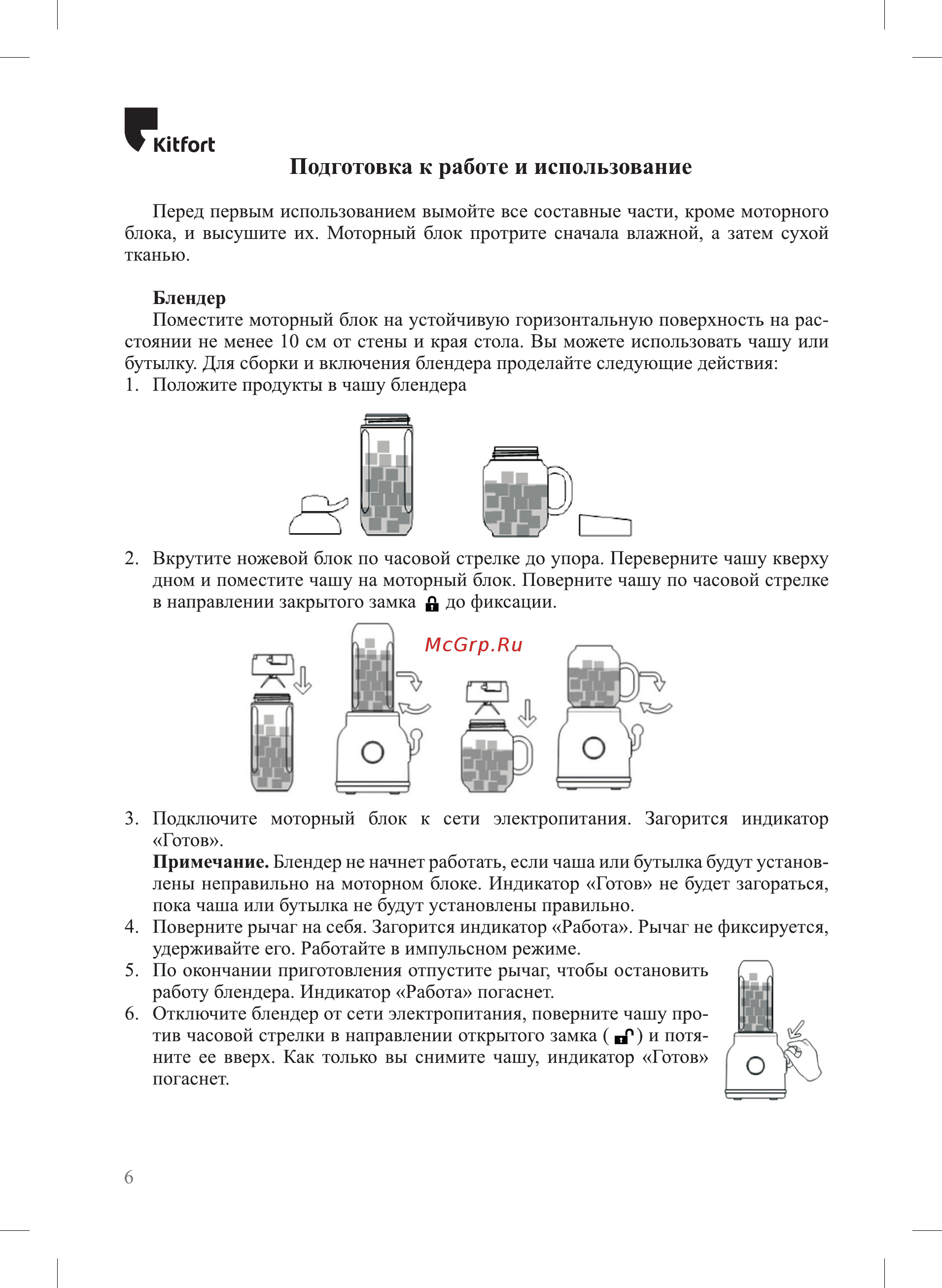 Kitfort КТ-1375-1 [6/16] Kitfort