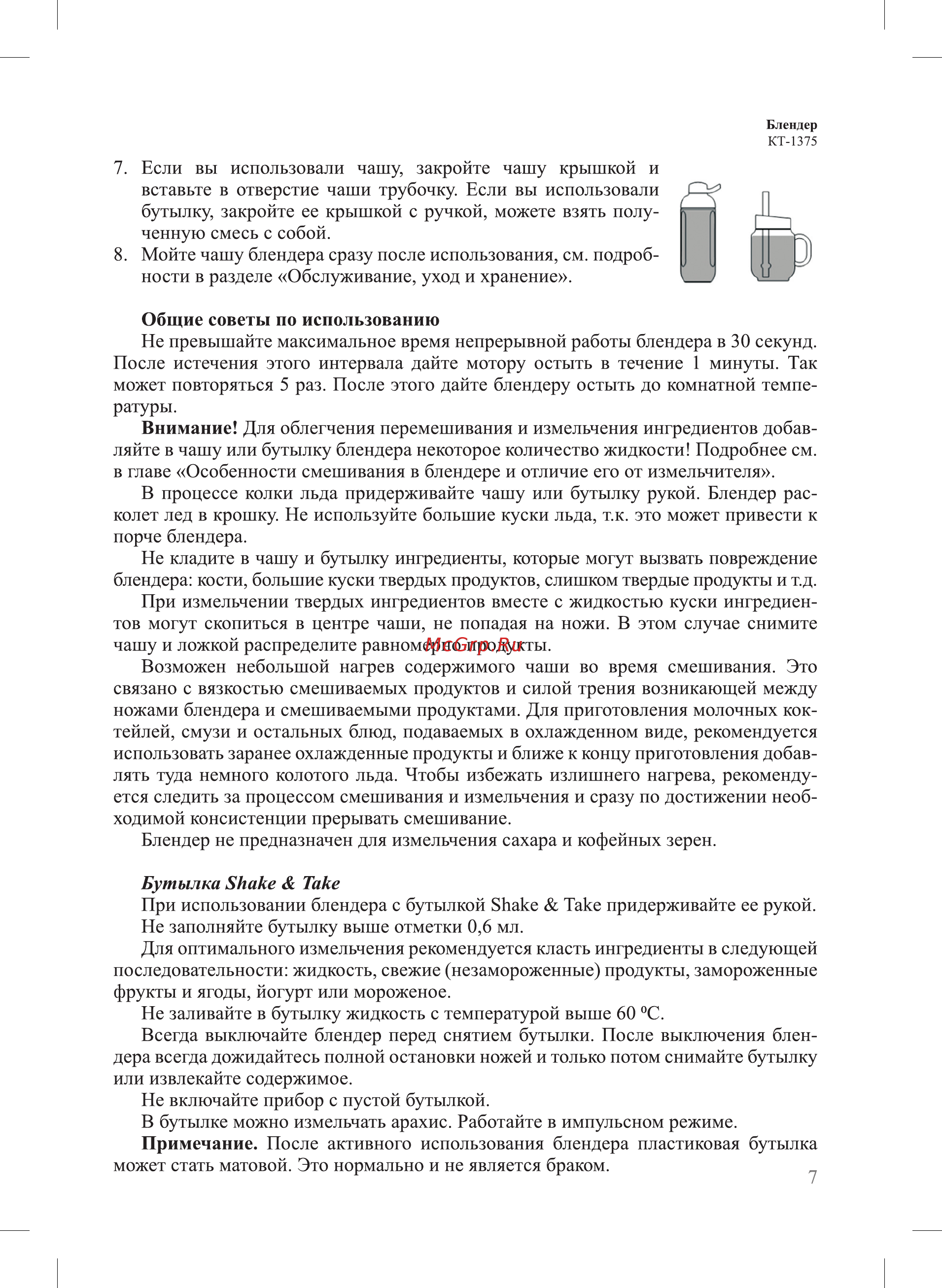 Kitfort КТ-1375-1 Инструкция по эксплуатации онлайн [7/16] 583285