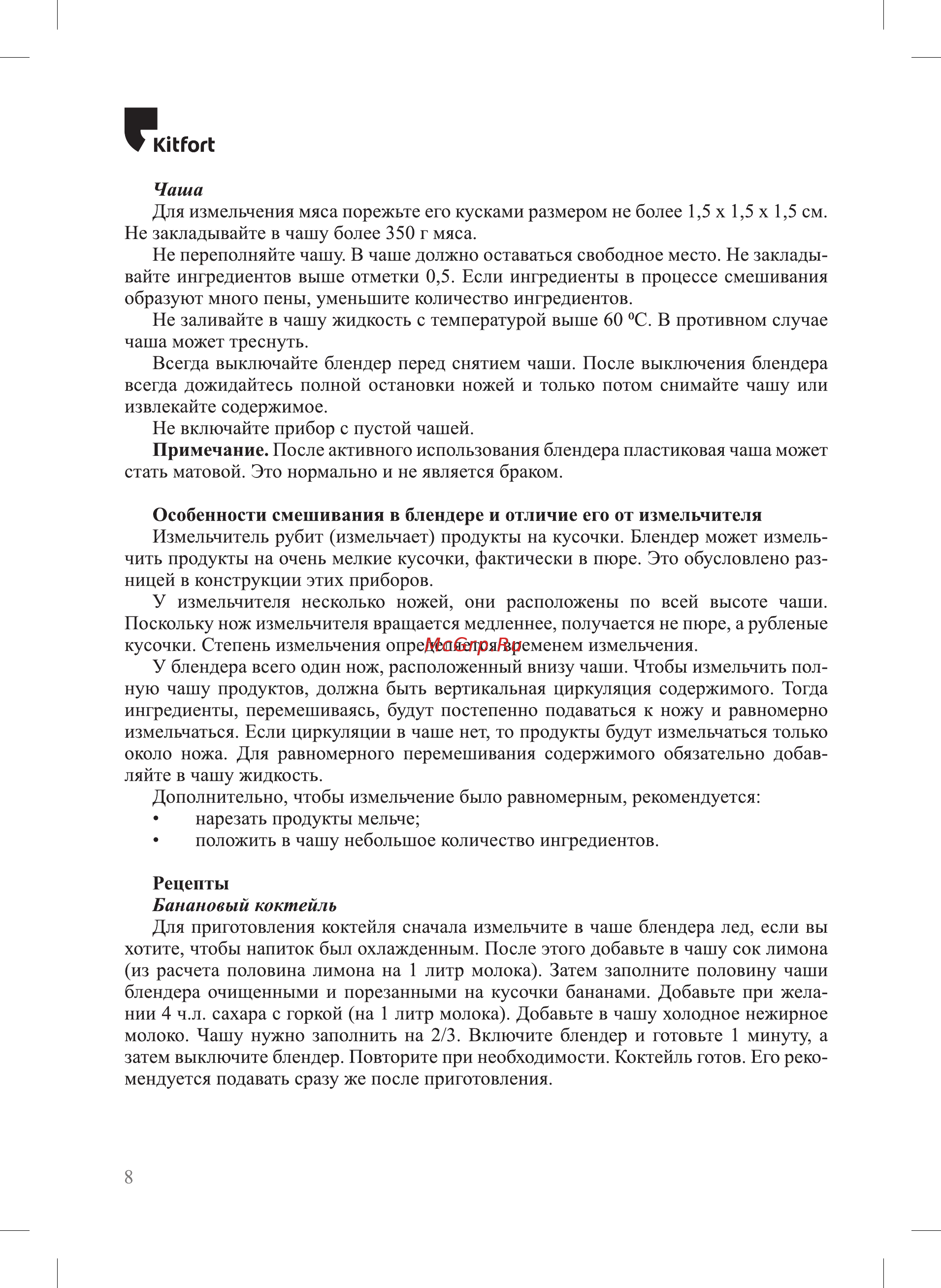 Kitfort КТ-1375-1 Инструкция по эксплуатации онлайн [8/16] 583285