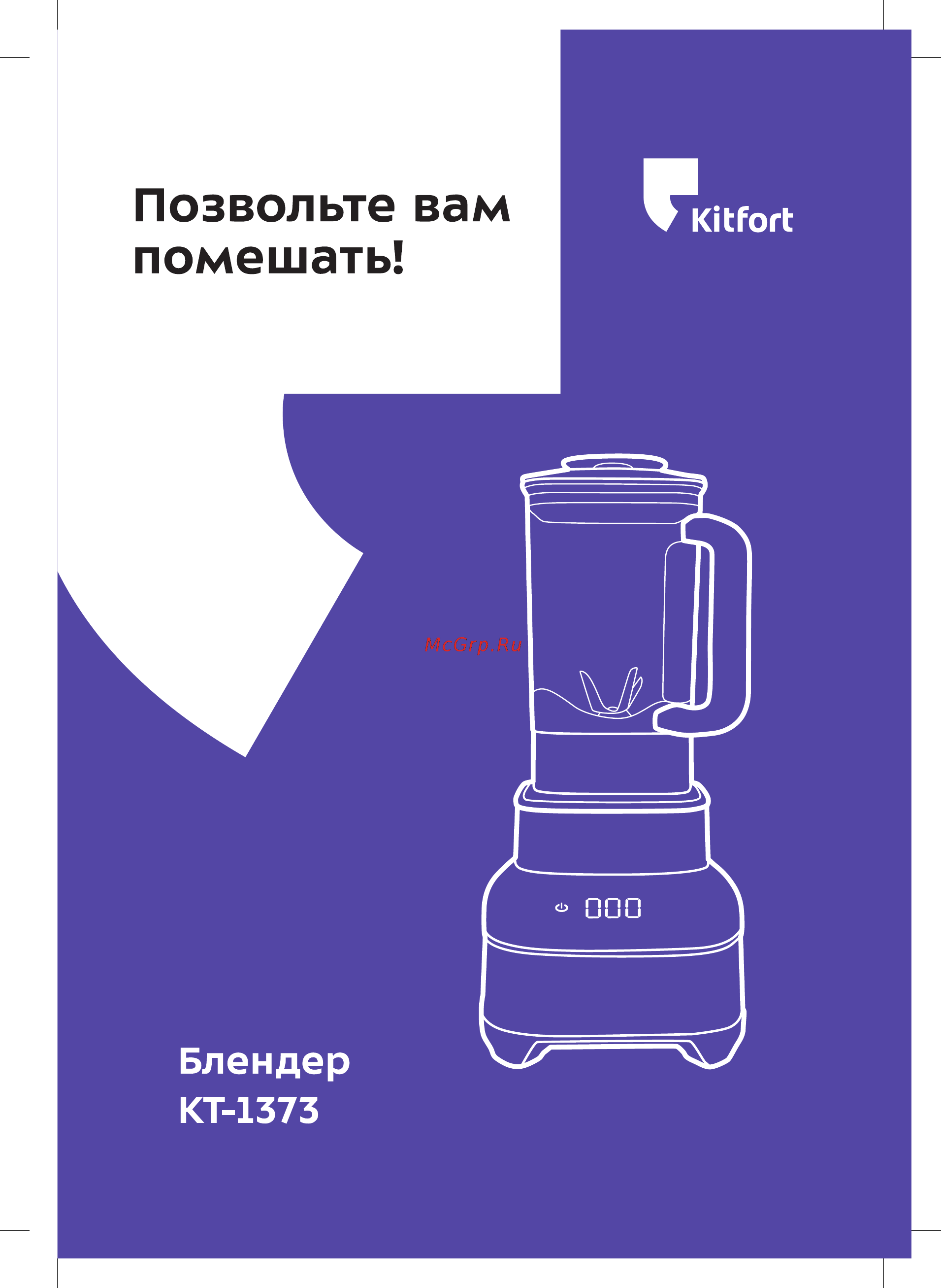 Kitfort KT-1373 Инструкция по эксплуатации онлайн