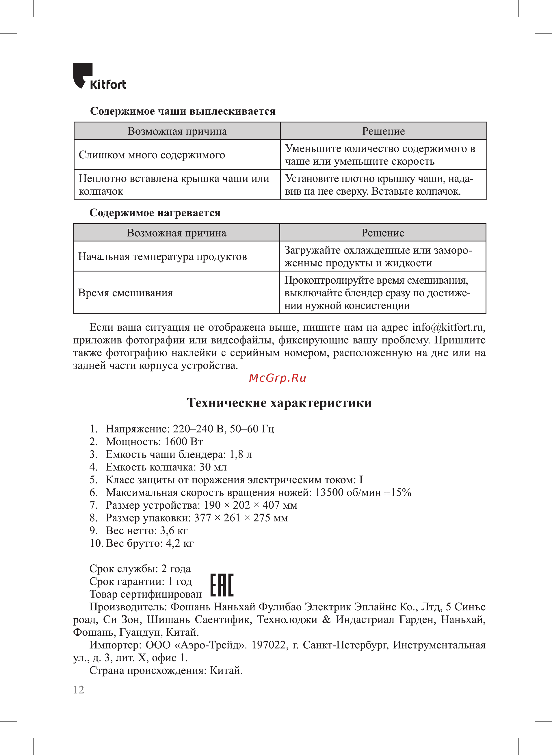 Kitfort KT-1373 [12/16] Технические характеристики