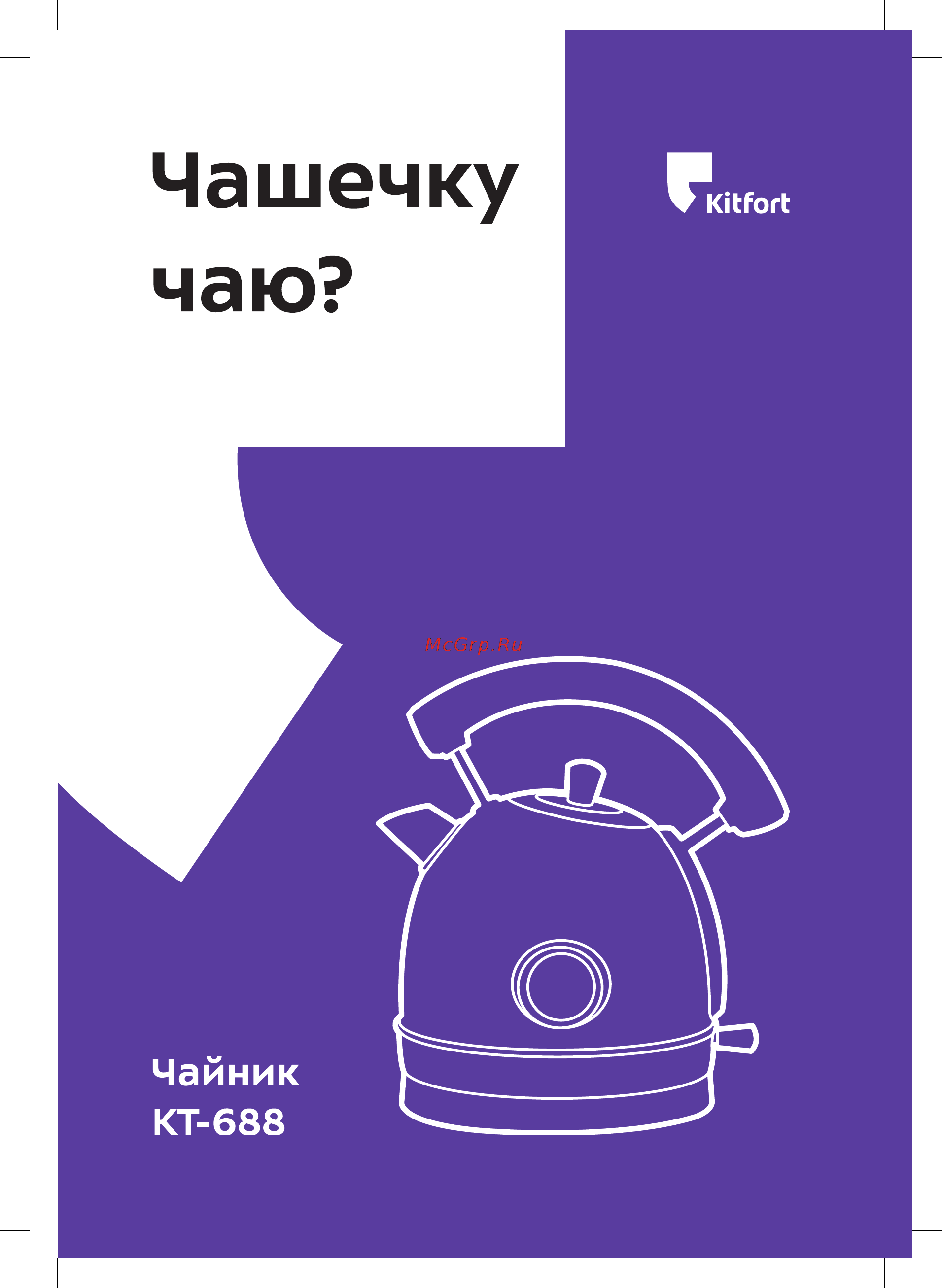Kitfort KT-688-1 Инструкция по эксплуатации онлайн