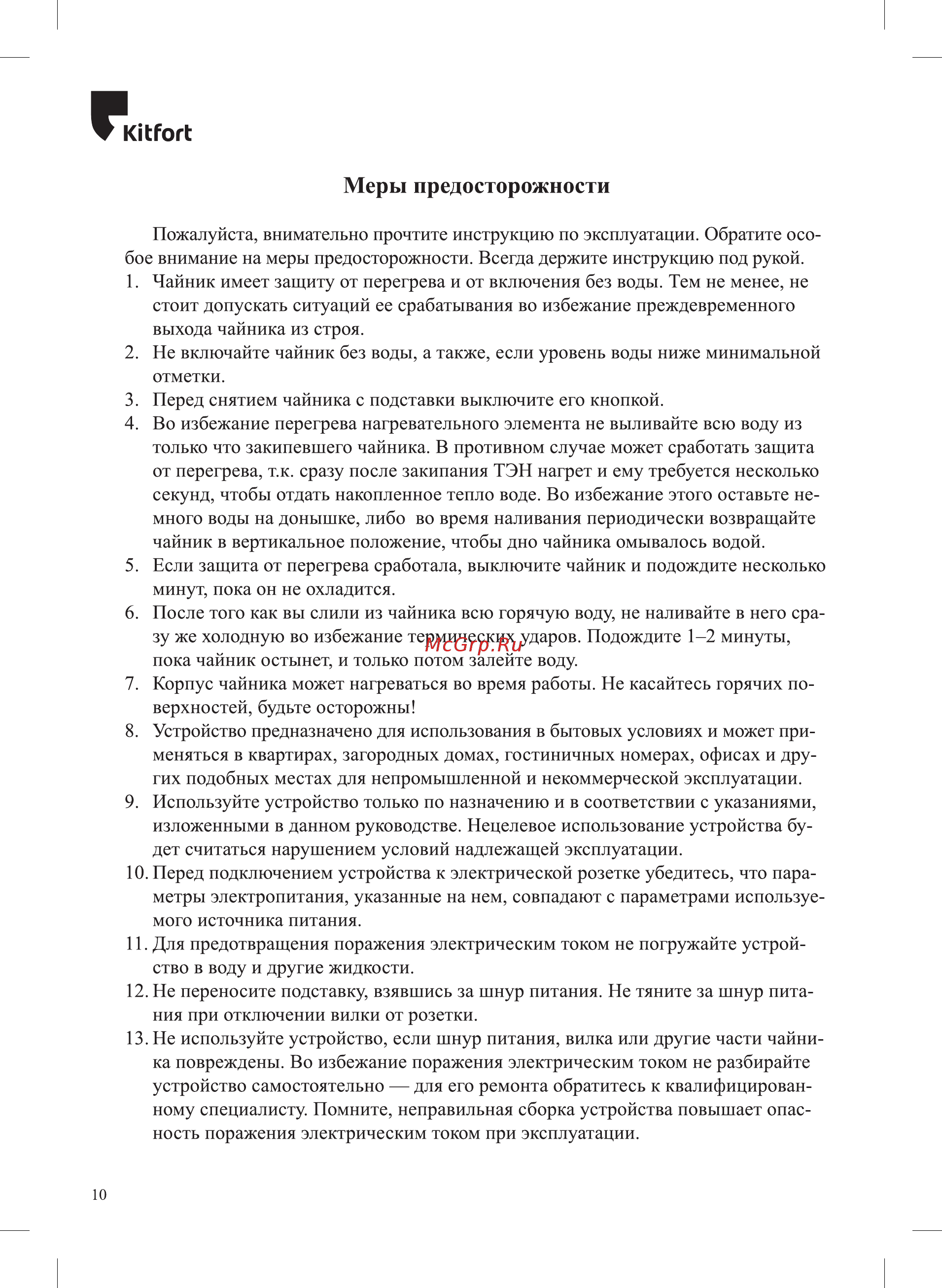 Kitfort KT-688-1 [10/12] Ю огь