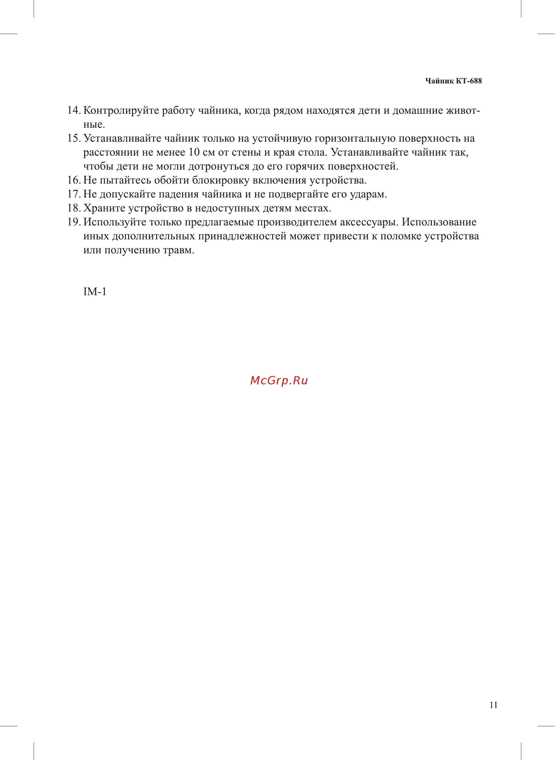 Kitfort KT-688-1 Инструкция по эксплуатации онлайн [11/12] 472403