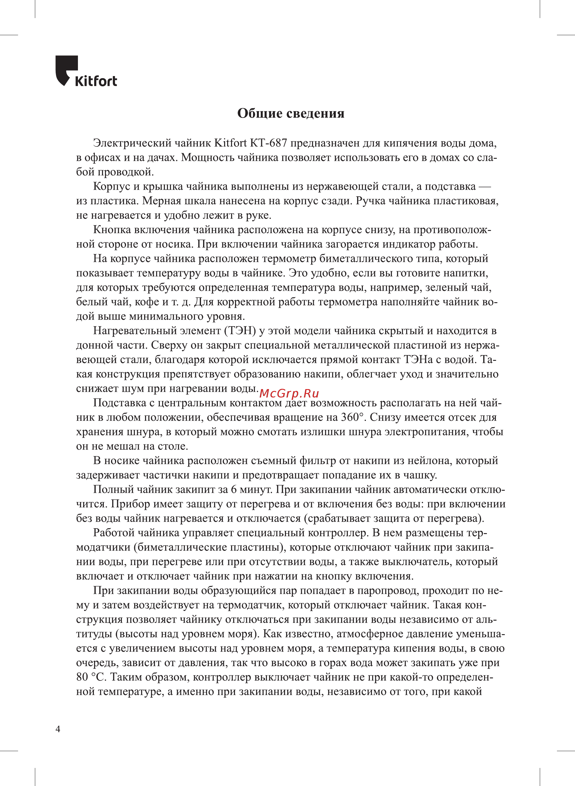 Kitfort KT-687-2 [4/12] Общие сведения