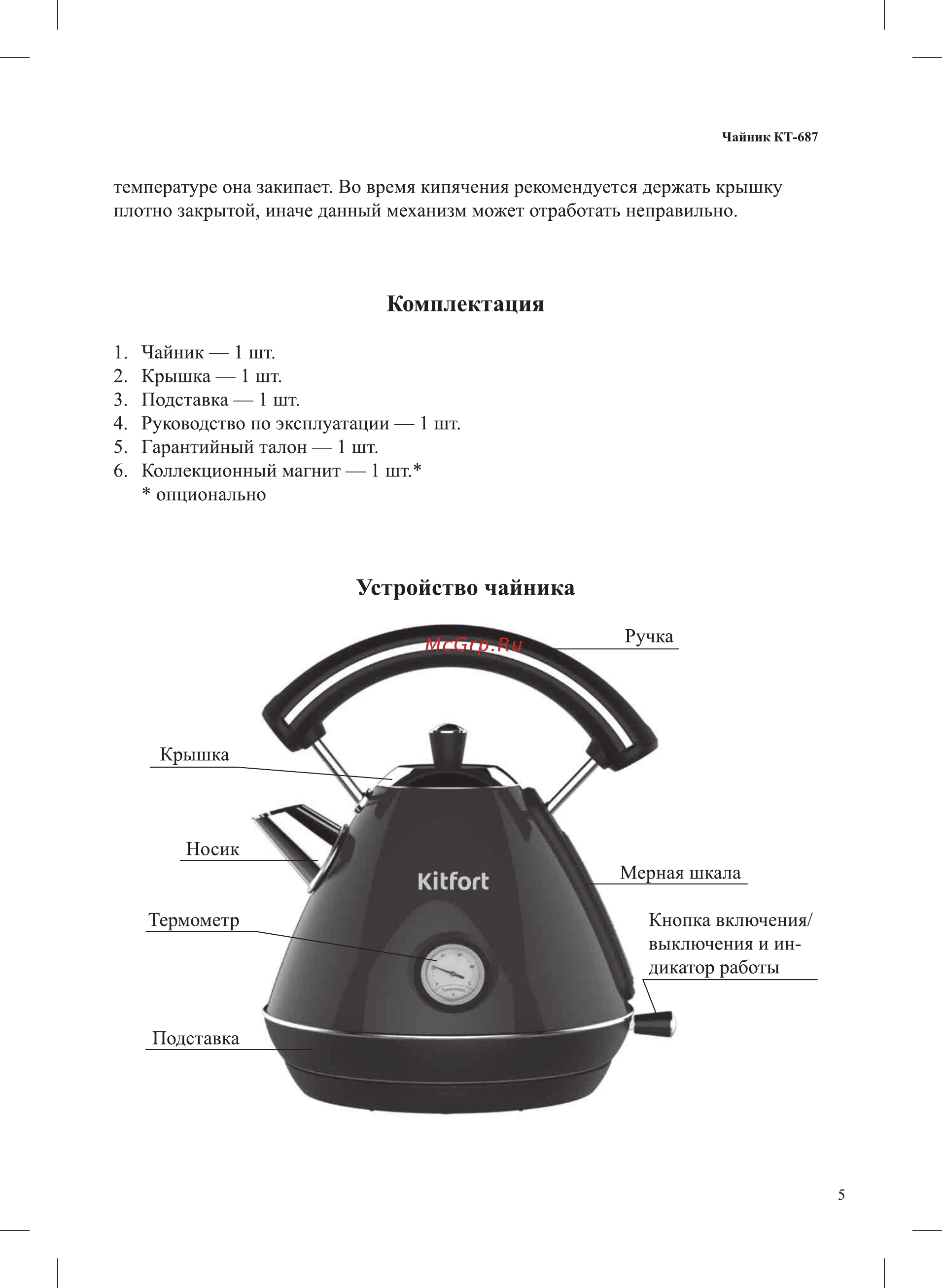 Kitfort KT-687-2 [5/12] Комплектация